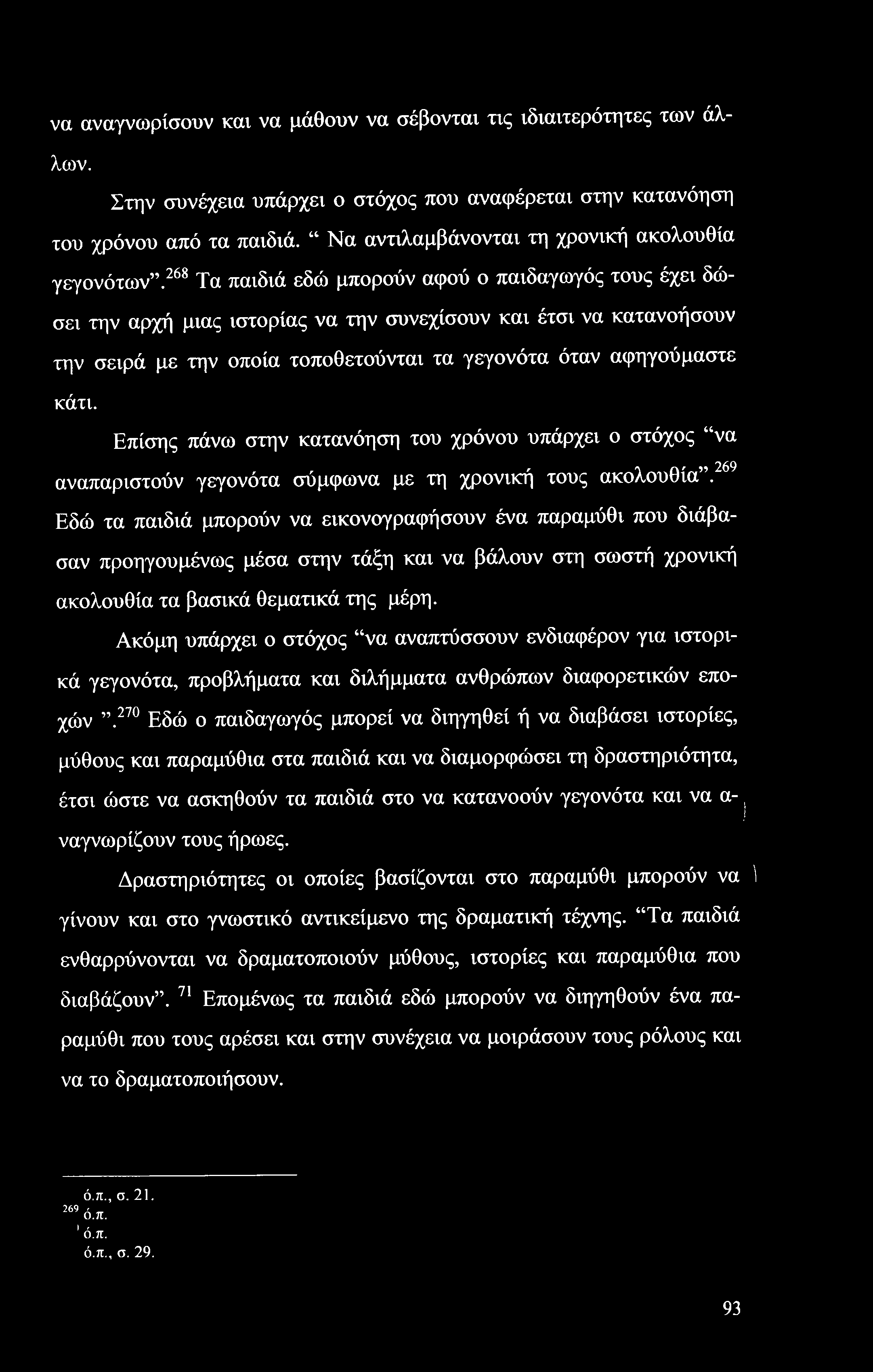 να αναγνωρίσουν και να μάθουν να σέβονται τις ιδιαιτερότητες των άλλων. Στην συνέχεια υπάρχει ο στόχος που αναφέρεται στην κατανόηση του χρόνου από τα παιδιά.