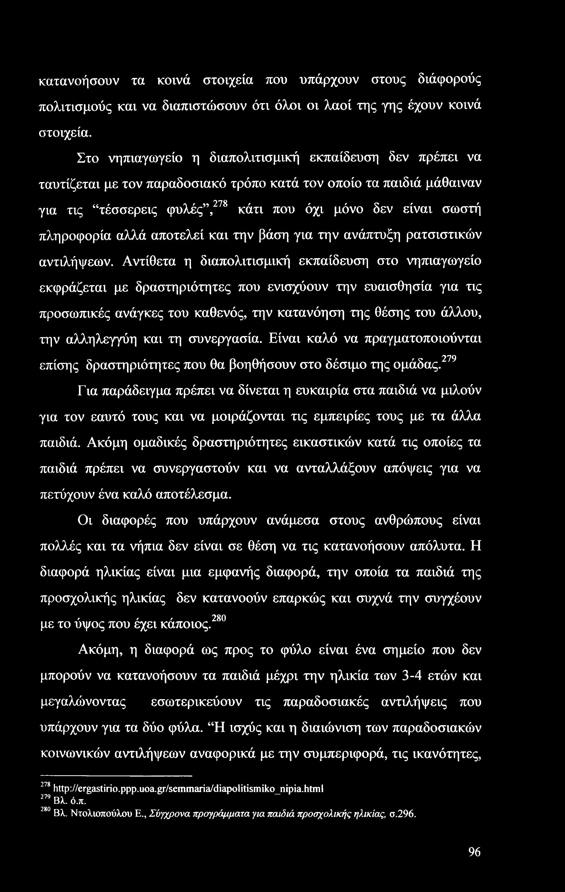 κατανοήσουν τα κοινά στοιχεία που υπάρχουν στους διάφορούς πολιτισμούς και να διαπιστώσουν ότι όλοι οι λαοί της γης έχουν κοινά στοιχεία.