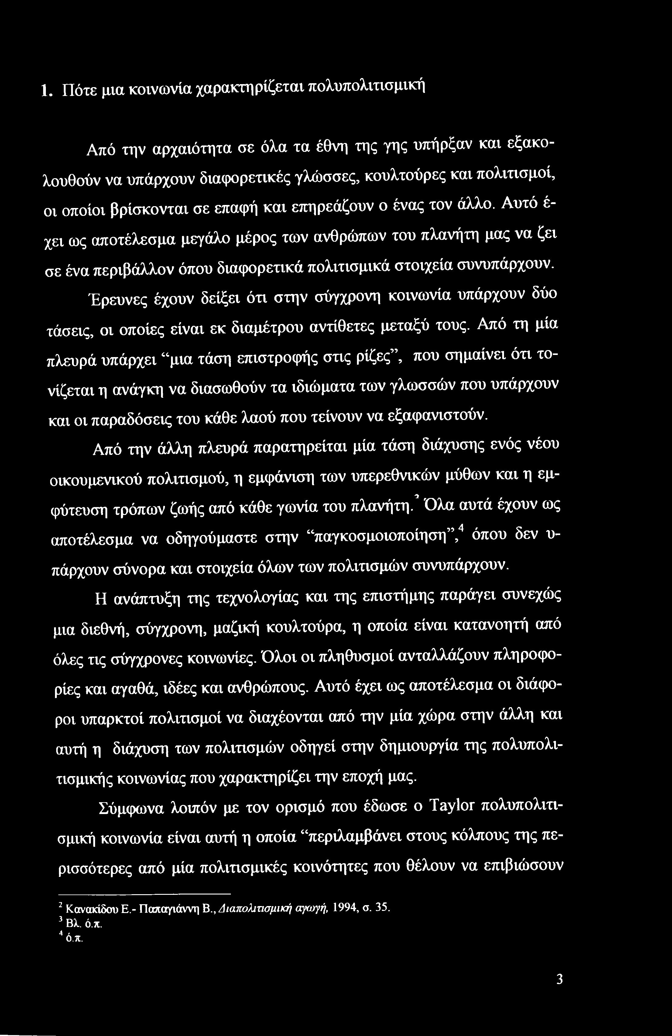 Έρευνες έχουν δείξει ότι στην σύγχρονη κοινωνία υπάρχουν δύο τάσεις, οι οποίες είναι εκ διαμέτρου αντίθετες μεταξύ τους.