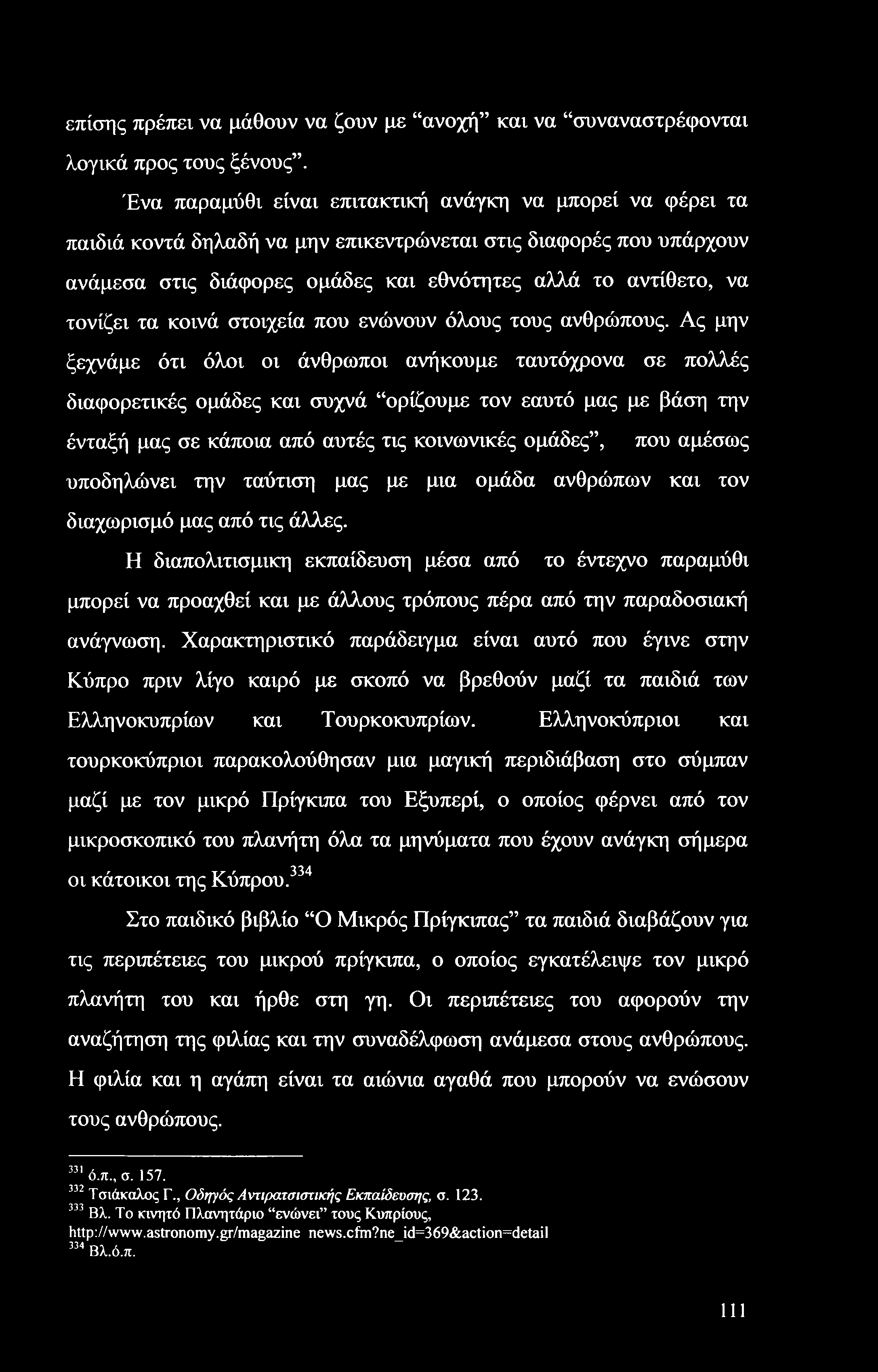 επίσης πρέπει να μάθουν να ζουν με ανοχή και να συναναστρέφονται λογικά προς τους ξένους.