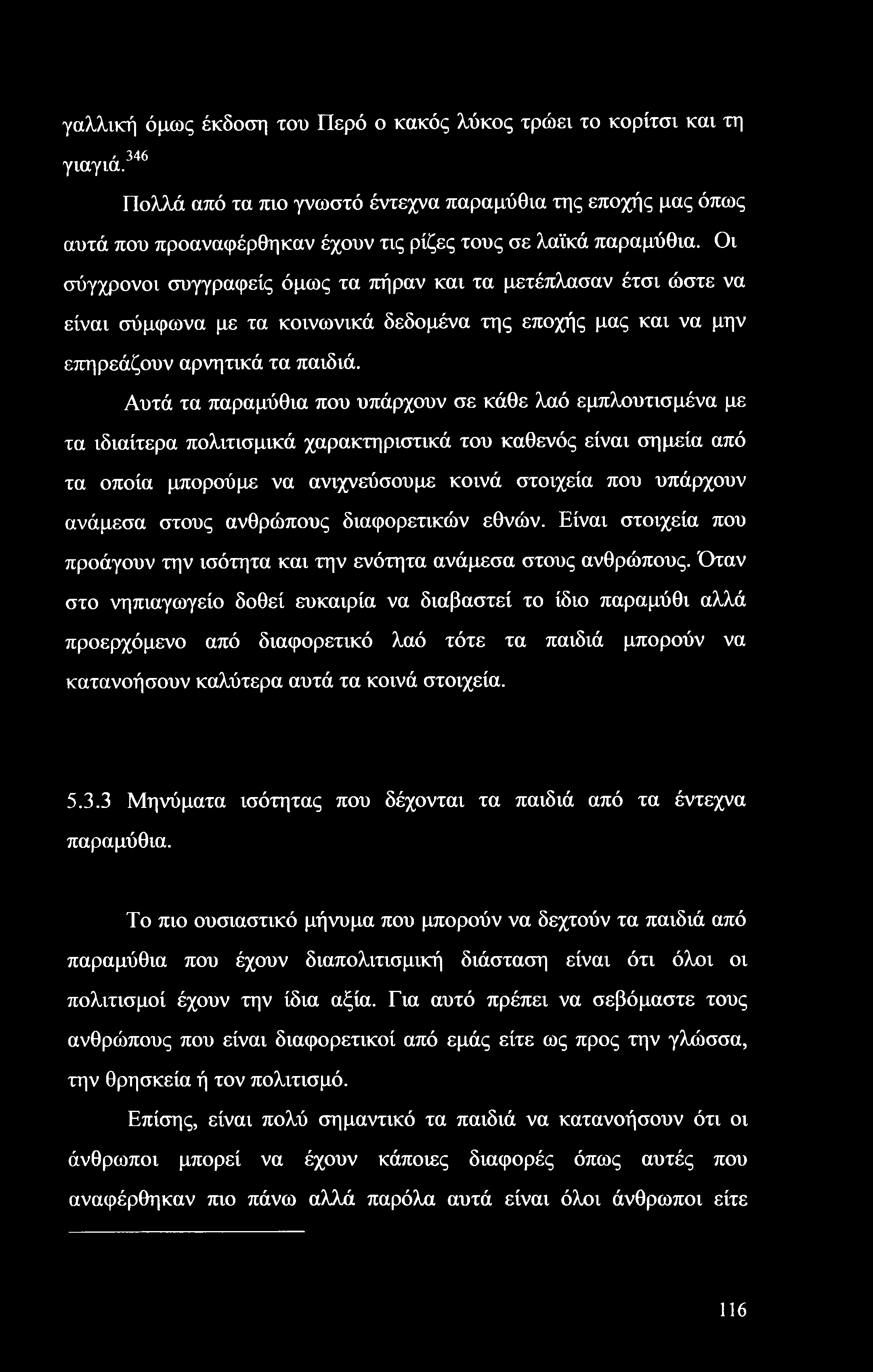 γαλλική όμως έκδοση του Περό ο κακός λύκος τρώει το κορίτσι και τη, 346 γιαγια.