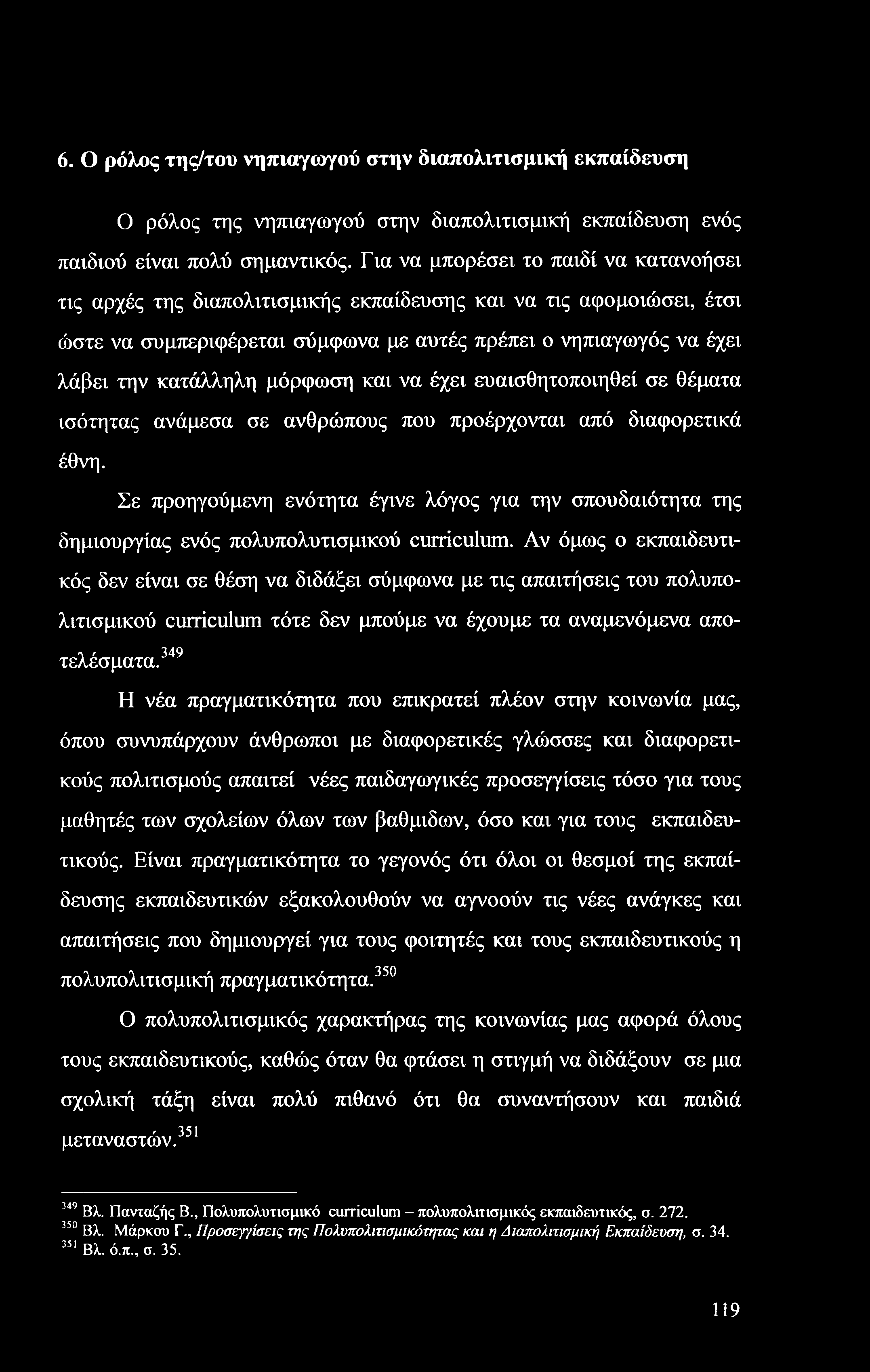 6. Ο ρόλος της/του νηπιαγωγού στην διαπολιτισμική εκπαίδευση Ο ρόλος της νηπιαγωγού στην διαπολιτισμική εκπαίδευση ενός παιδιού είναι πολύ σημαντικός.