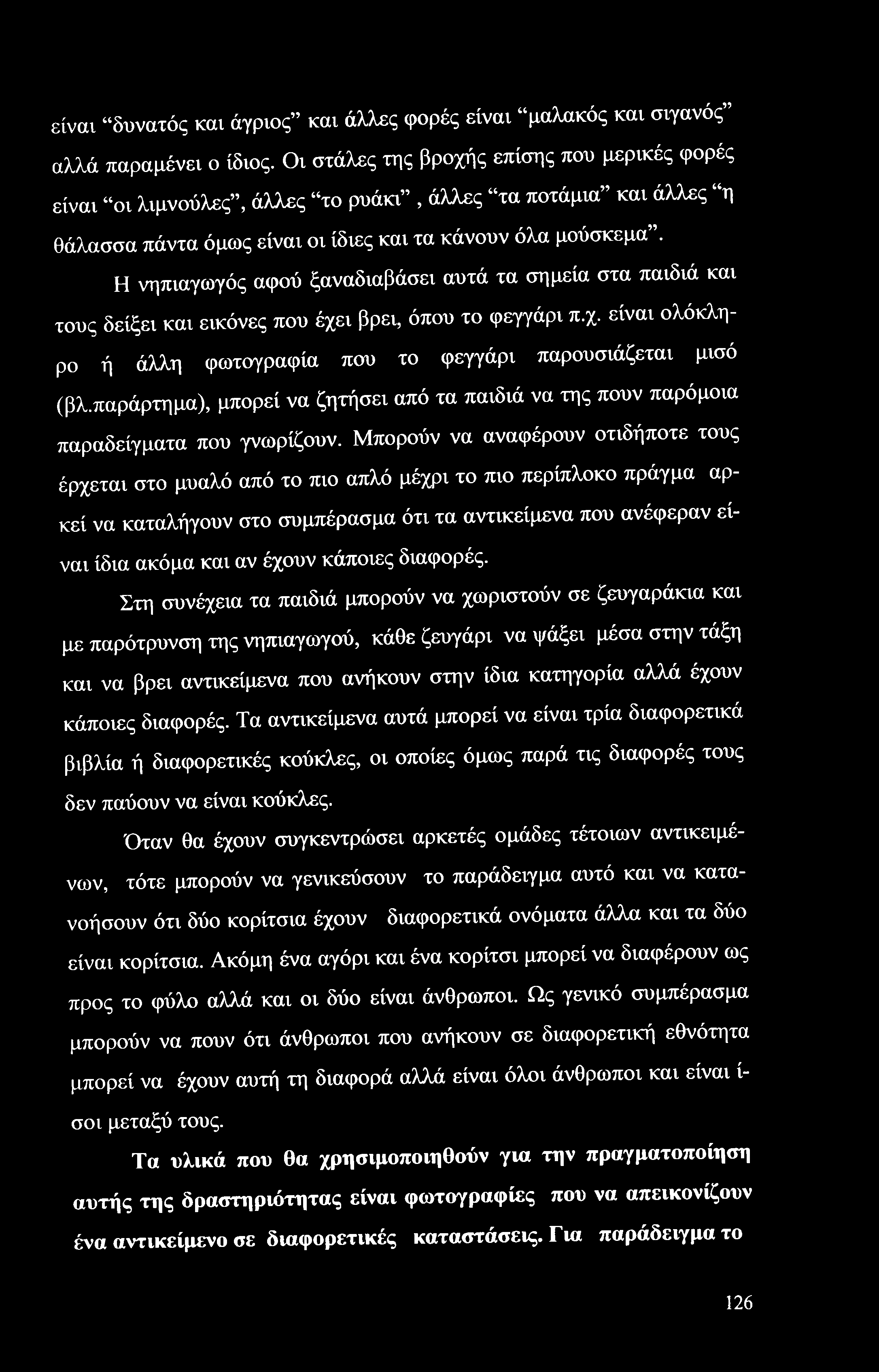 είναι δυνατός και άγριος και άλλες φορές είναι μαλακός και σιγανός αλλά παραμένει ο ίδιος.