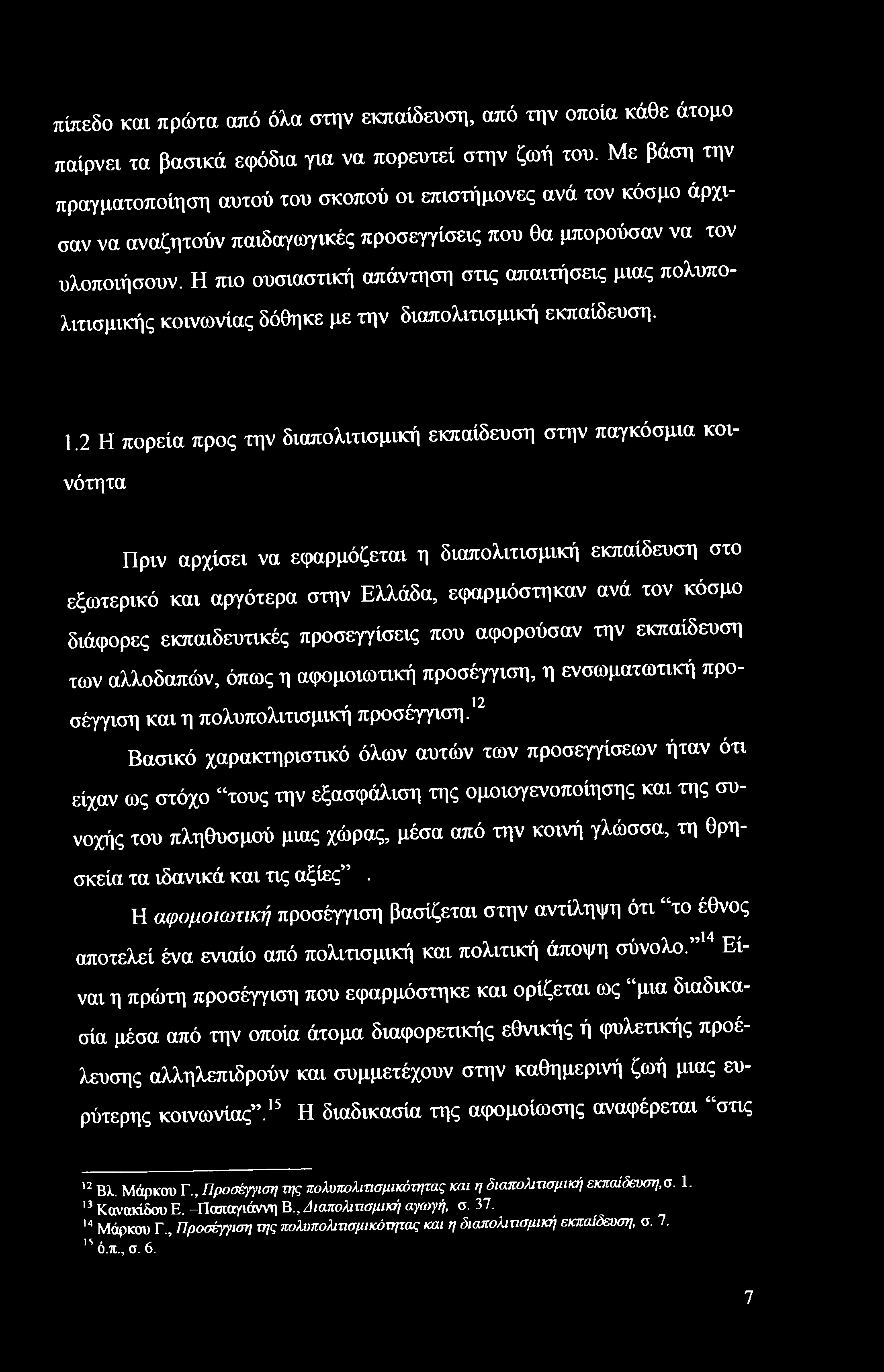 Η πιο ουσιαστική απάντηση στις απαιτήσεις μιας πολυπολιτισμικής κοινωνίας δόθηκε με την διαπολιτισμική εκπαίδευση. 1.