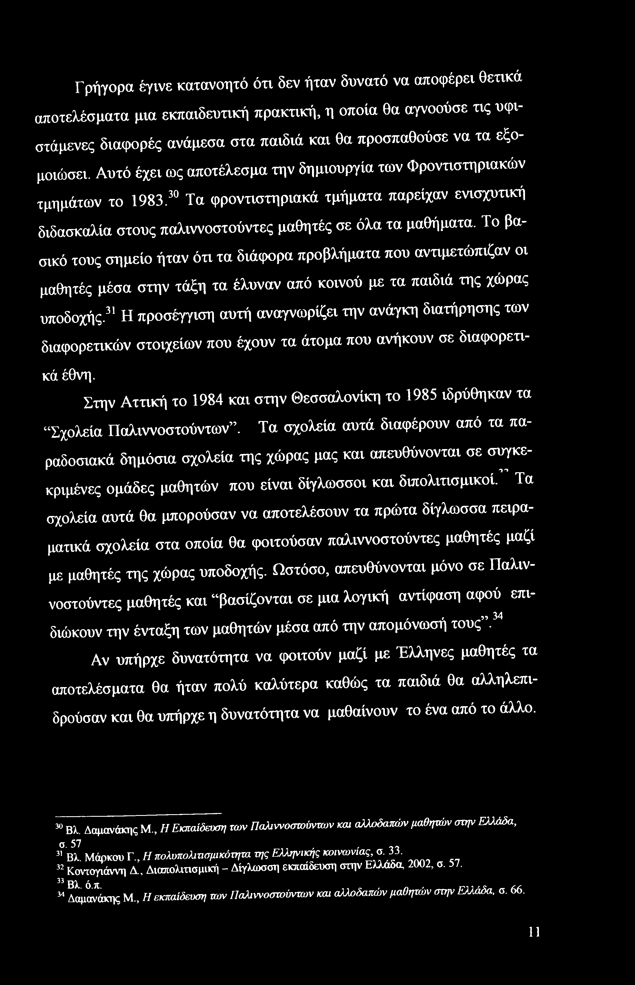 Το βασικό τους σημείο ήταν ότι τα διάφορα προβλήματα που αντιμετώπιζαν οι μαθητές μέσα στην τάξη τα έλυναν από κοινού με τα παιδιά της χώρας υποδοχής.