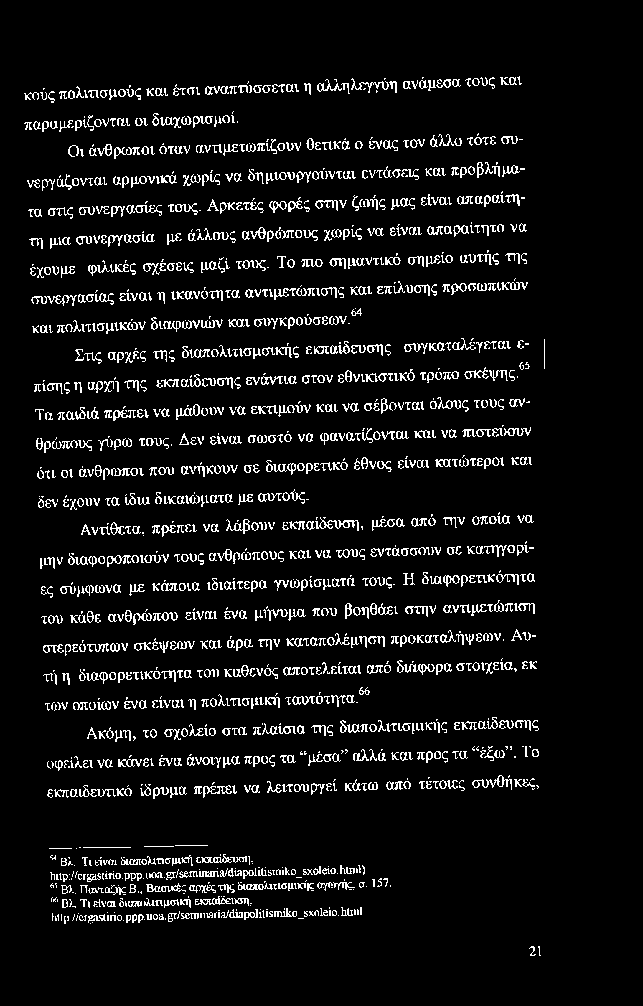 Αρκετές φορές στην ζωής μας είναι απαραίτητη μια συνεργασία με άλλους ανθρώπους χωρίς να είναι απαραίτητο να έχουμε φιλικές σχέσεις μαζί τους.