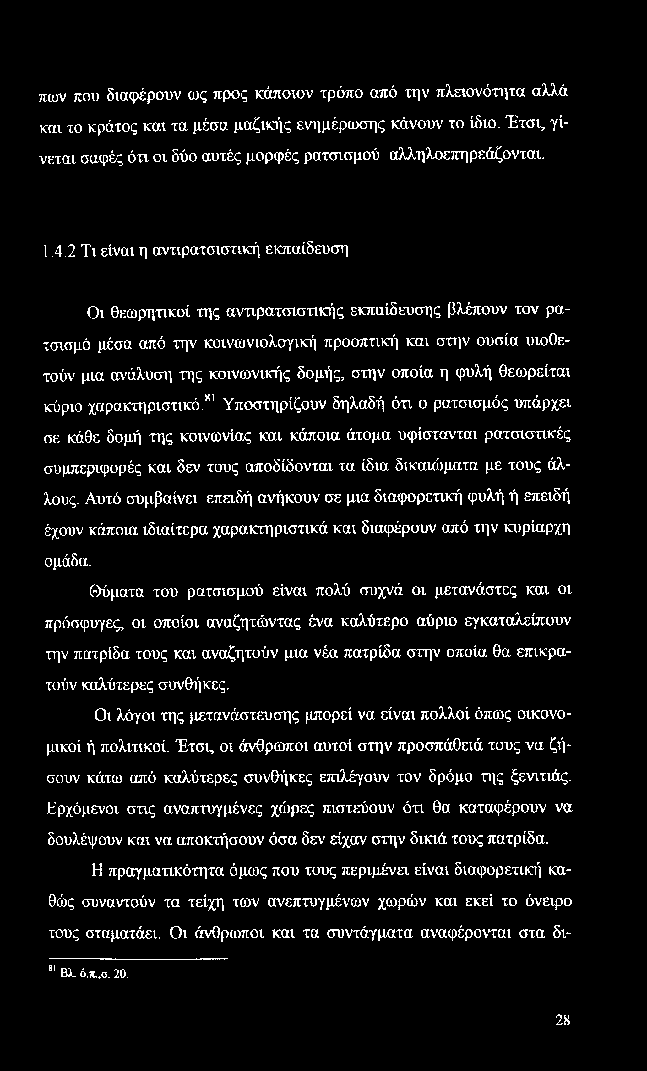 δομής, στην οποία η φυλή θεωρείται κύριο χαρακτηριστικό.