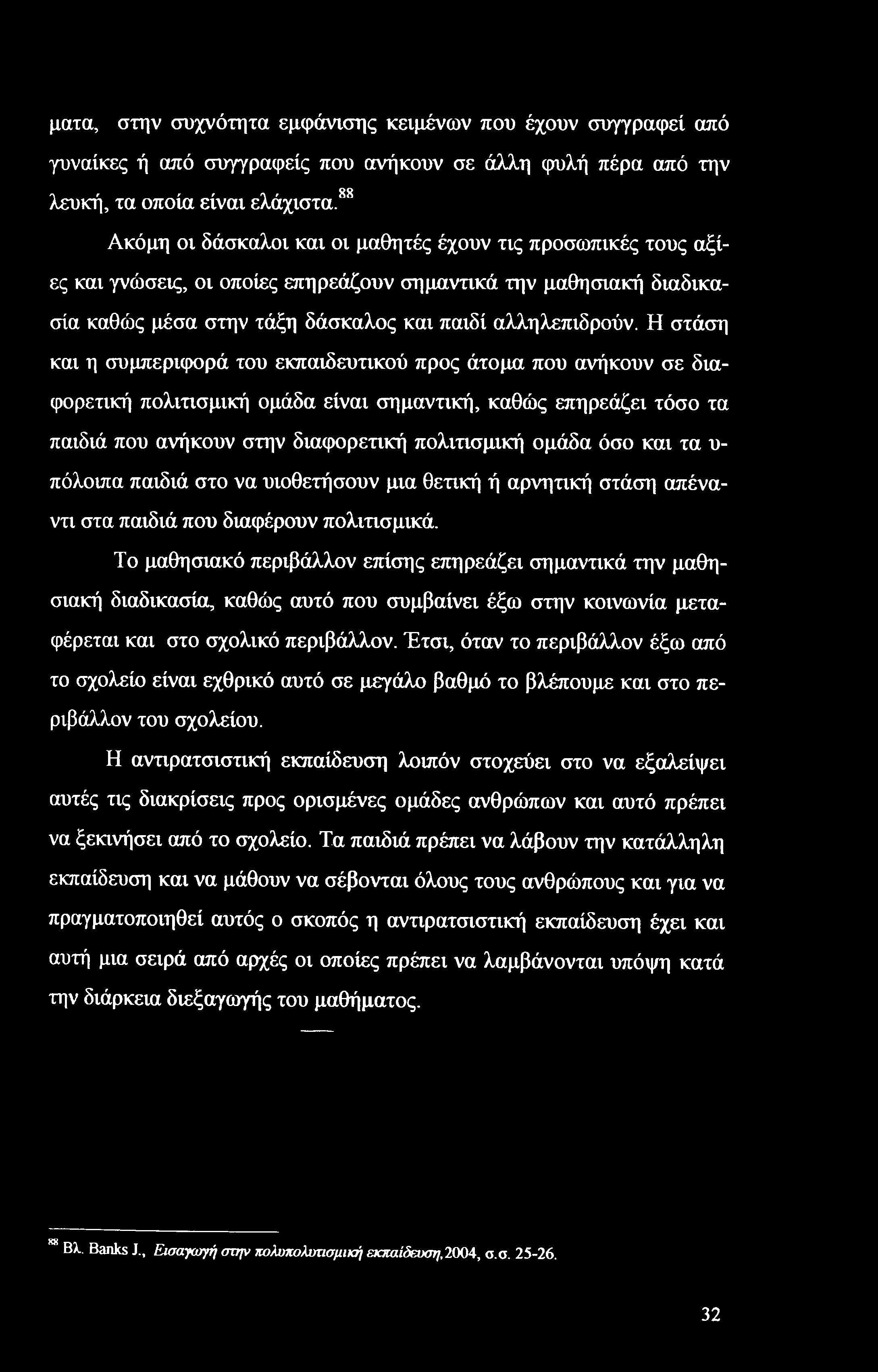 ματα, στην συχνότητα εμφάνισης κειμένων που έχουν συγγραφεί από γυναίκες ή από συγγραφείς που ανήκουν σε άλλη φυλή πέρα από την gg λευκή, τα οποία είναι ελάχιστα.