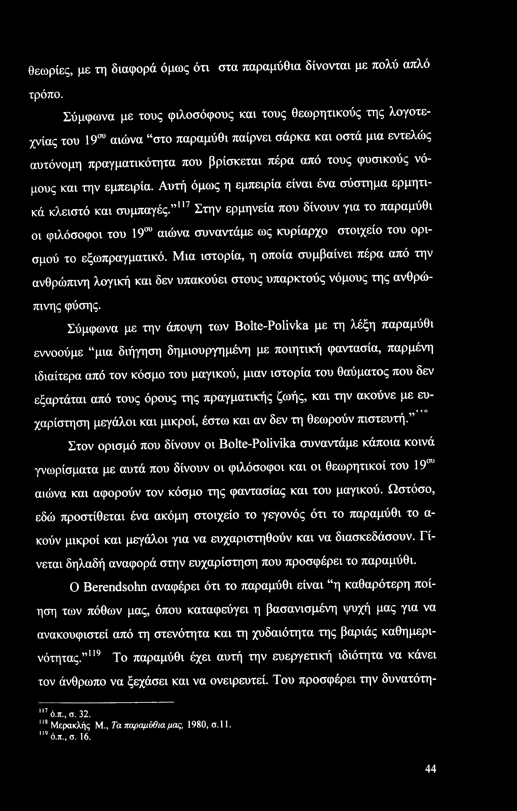 θεωρίες, με τη διαφορά όμως ότι στα παραμύθια δίνονται με πολύ απλό τρόπο.