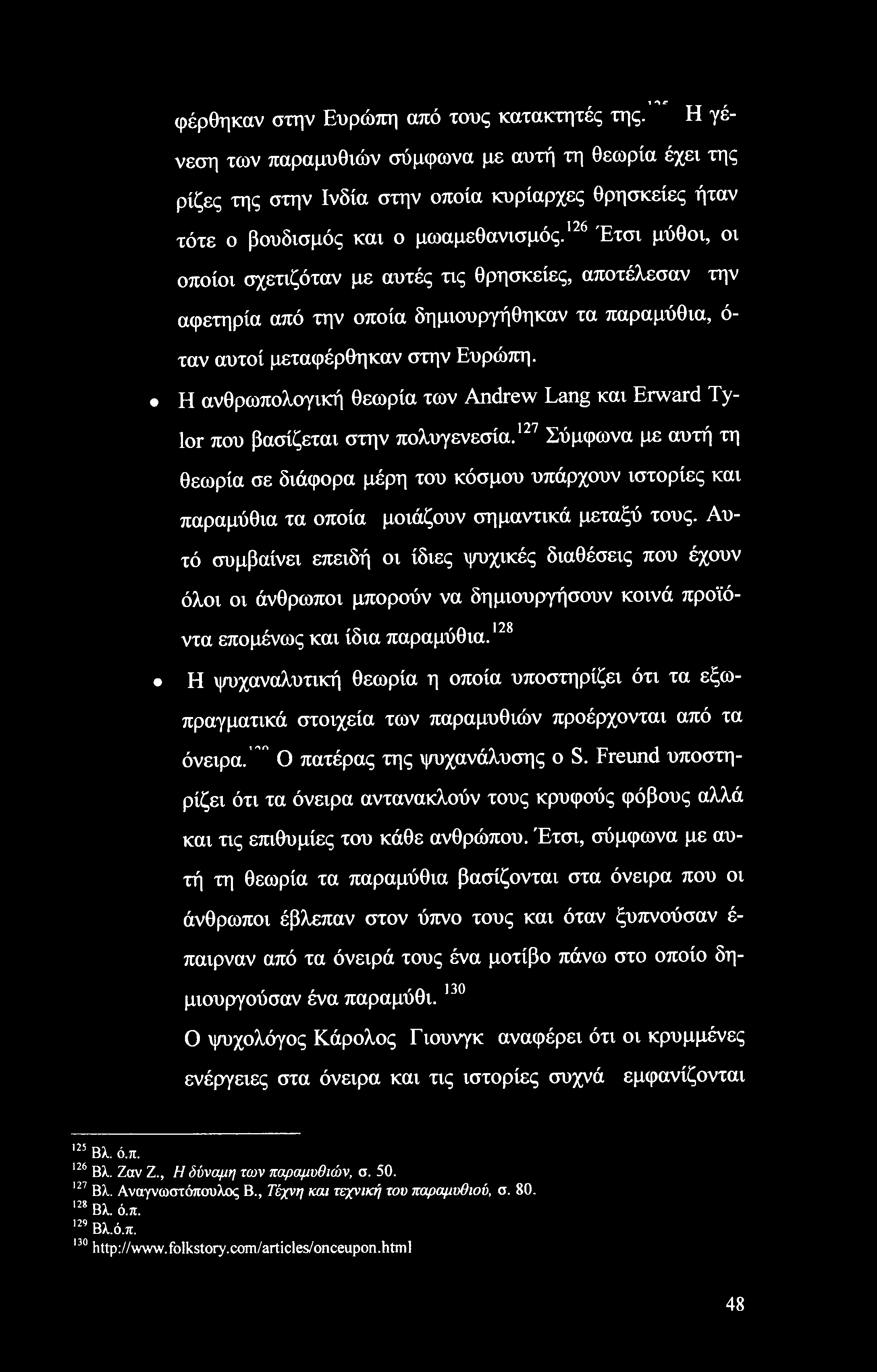 1ΛΓ φέρθηκαν στην Ευρώπη από τους κατακτητές της.