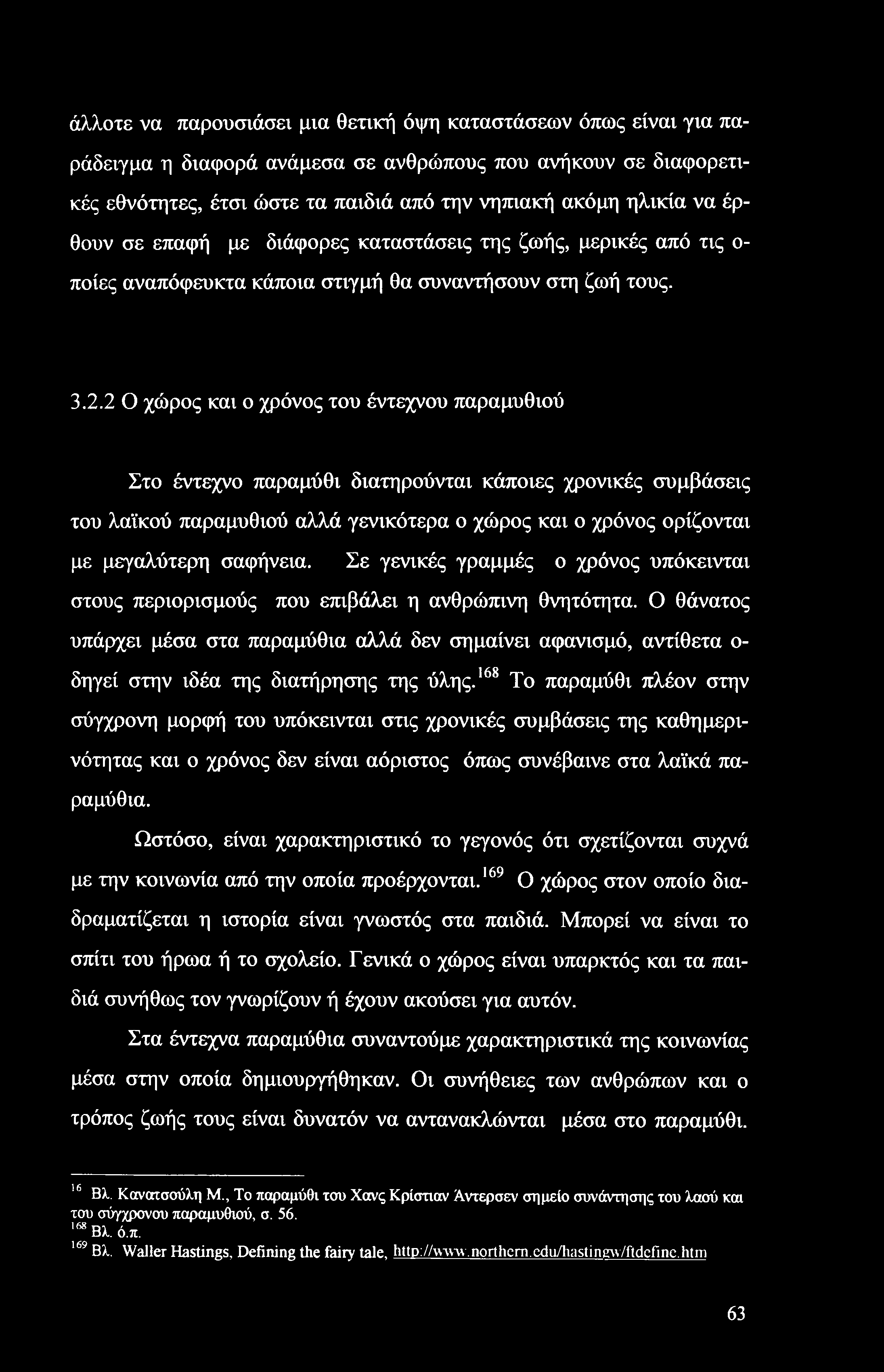 άλλοτε να παρουσιάσει μια θετική όψη καταστάσεων όπως είναι για παράδειγμα η διαφορά ανάμεσα σε ανθρώπους που ανήκουν σε διαφορετικές εθνότητες, έτσι ώστε τα παιδιά από την νηπιακή ακόμη ηλικία να