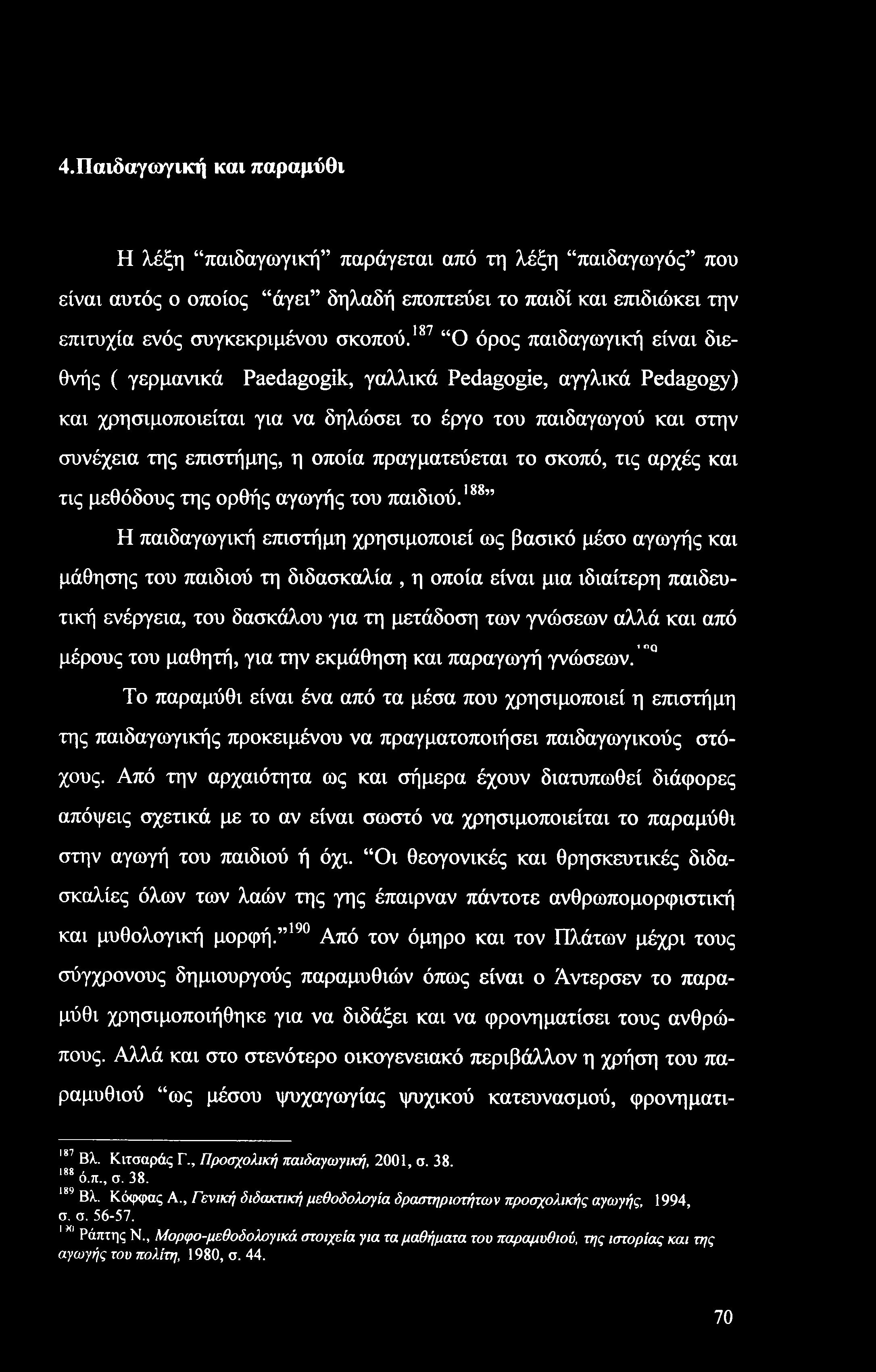 4.Παιδαγωγική και παραμύθι Η λέξη παιδαγωγική παράγεται από τη λέξη παιδαγωγός που είναι αυτός ο οποίος άγει δηλαδή εποπτεύει το παιδί και επιδιώκει την επιτυχία ενός συγκεκριμένου σκοπού.