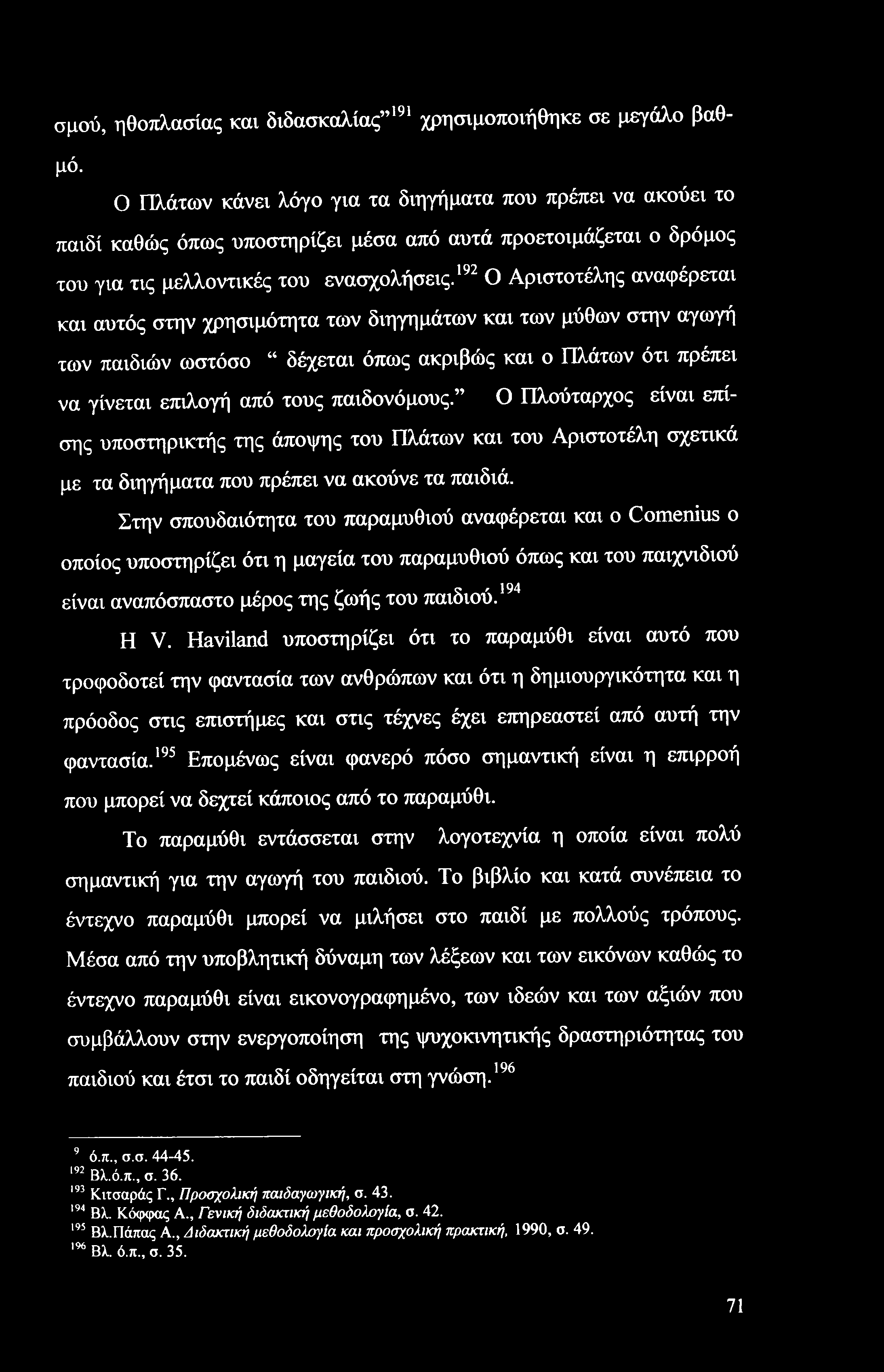 σμού, ηθοπλασίας και διδασκαλίας 191 χρησιμοποιήθηκε σε μεγάλο βαθμό.