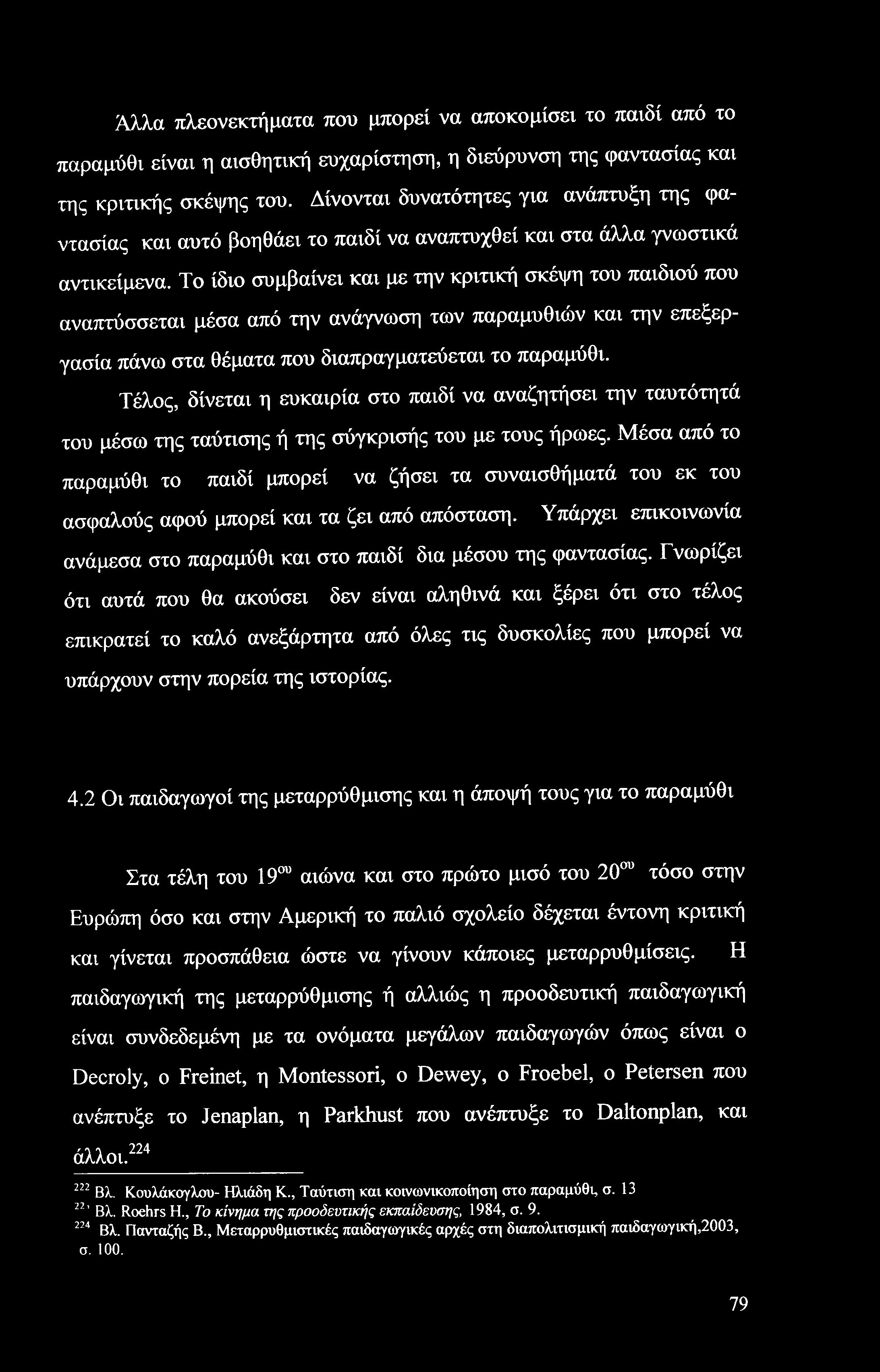 Άλλα πλεονεκτήματα που μπορεί να αποκομίσει το παιδί από το παραμύθι είναι η αισθητική ευχαρίστηση, η διεύρυνση της φαντασίας και της κριτικής σκέψης του.