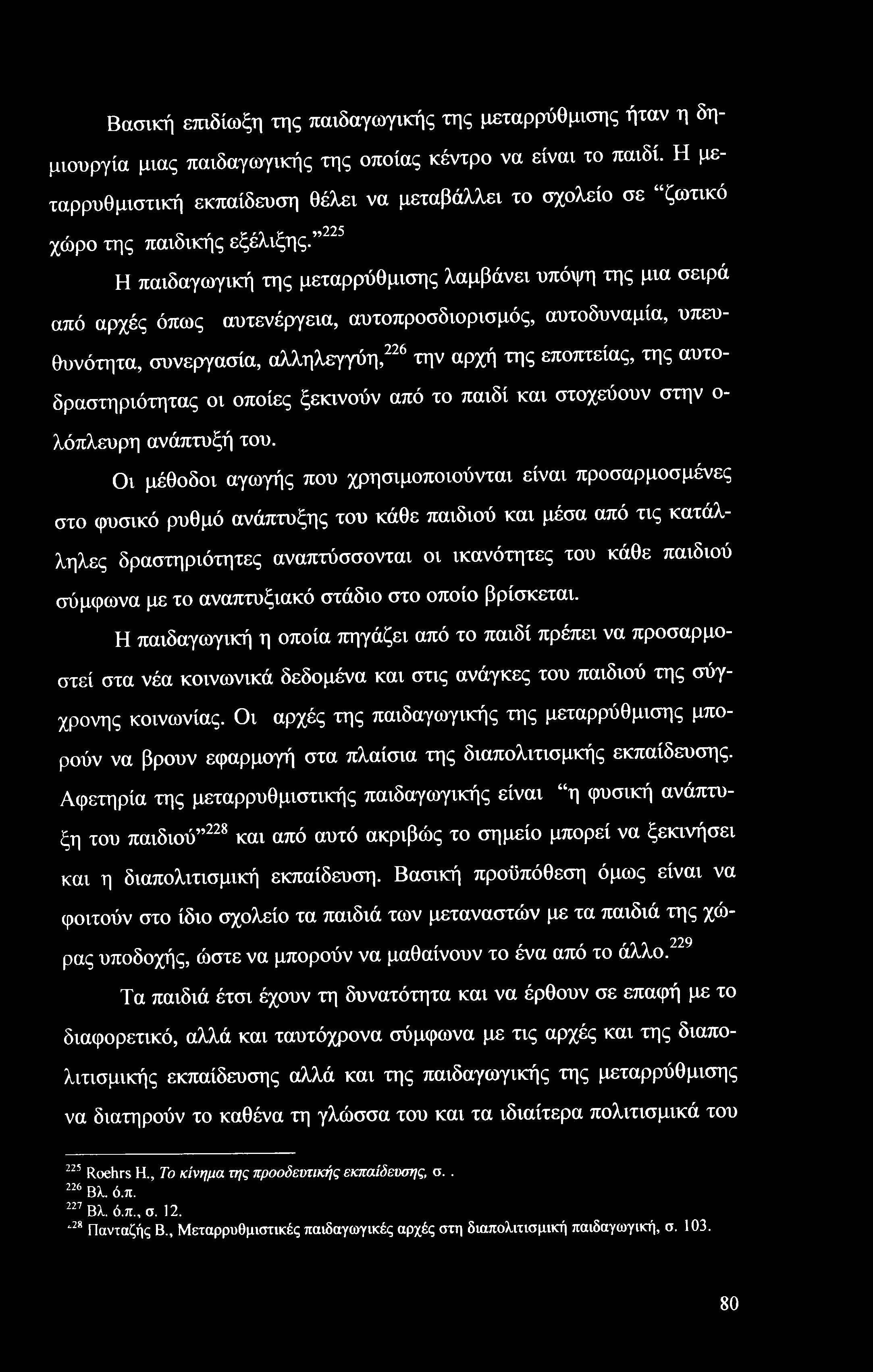 Βασική επιδίωξη της παιδαγωγικής της μεταρρύθμισης ήταν η δημιουργία μιας παιδαγωγικής της οποίας κέντρο να είναι το παιδί.