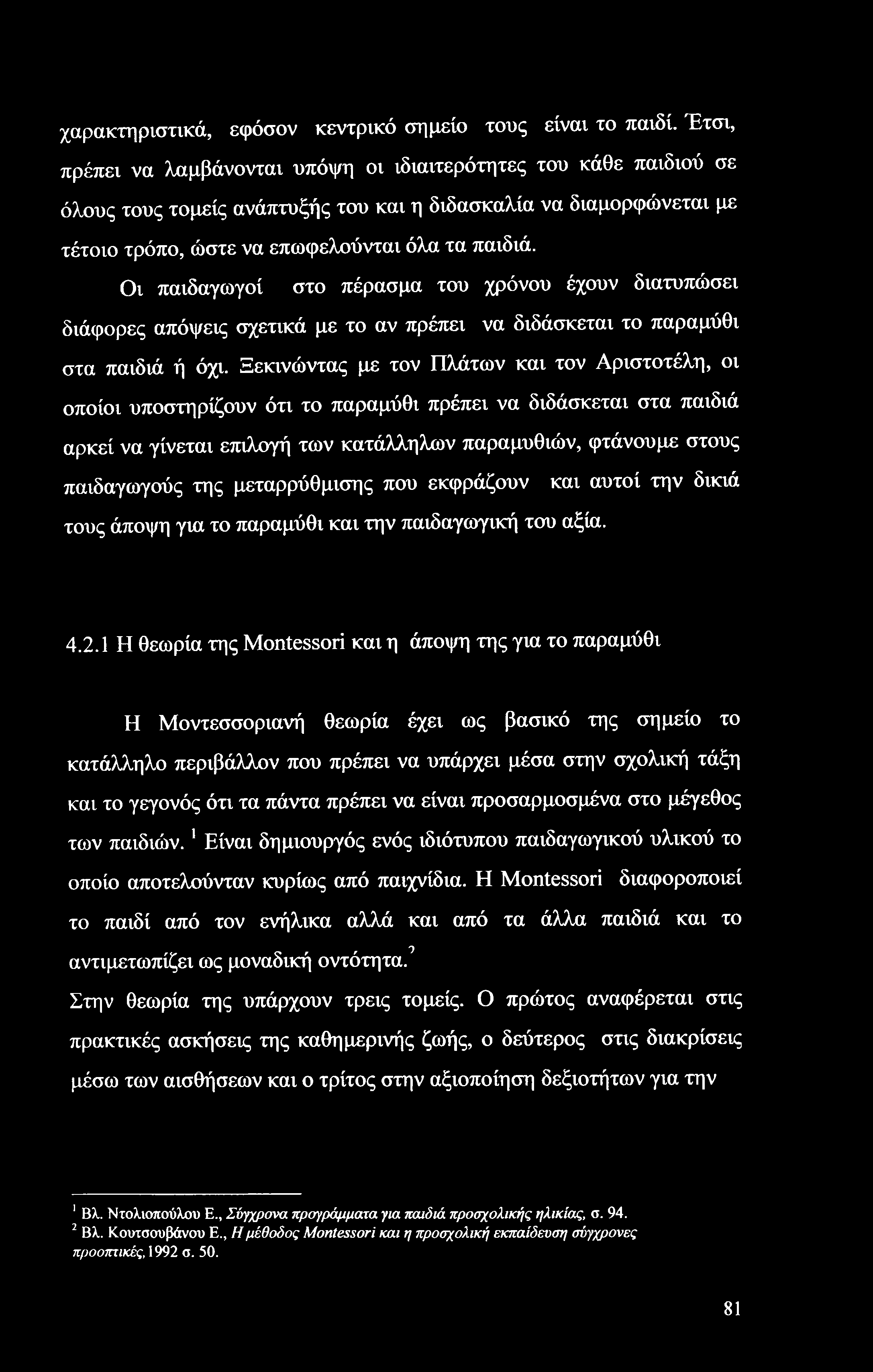 χαρακτηριστικά, εφόσον κεντρικό σημείο τους είναι το παιδί.