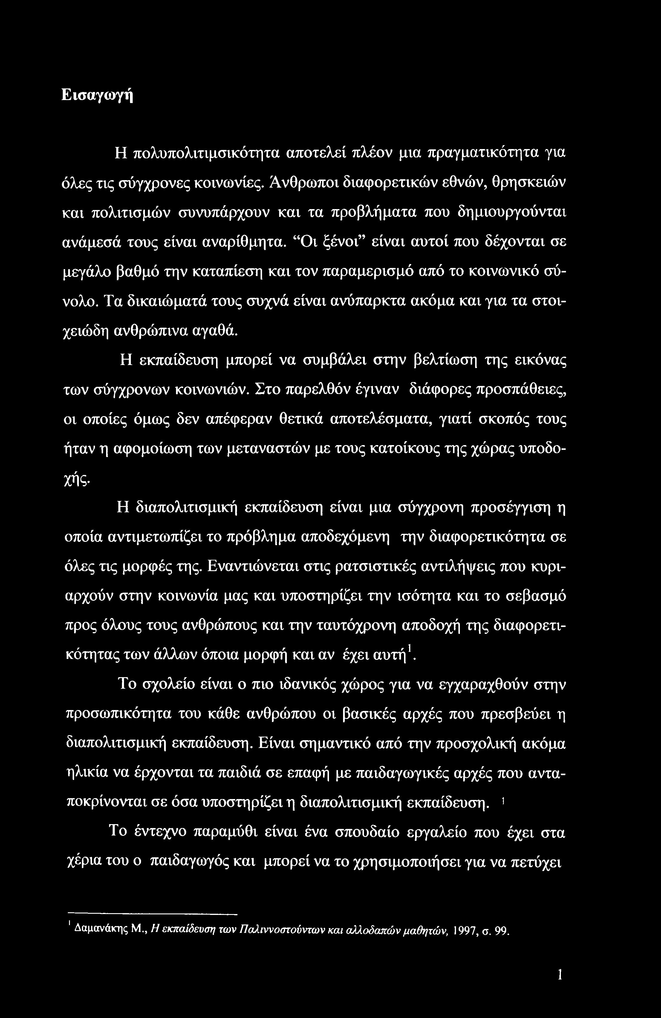 Οι ξένοι είναι αυτοί που δέχονται σε μεγάλο βαθμό την καταπίεση και τον παραμερισμό από το κοινωνικό σύνολο. Τα δικαιώματά τους συχνά είναι ανύπαρκτα ακόμα και για τα στοιχειώδη ανθρώπινα αγαθά.