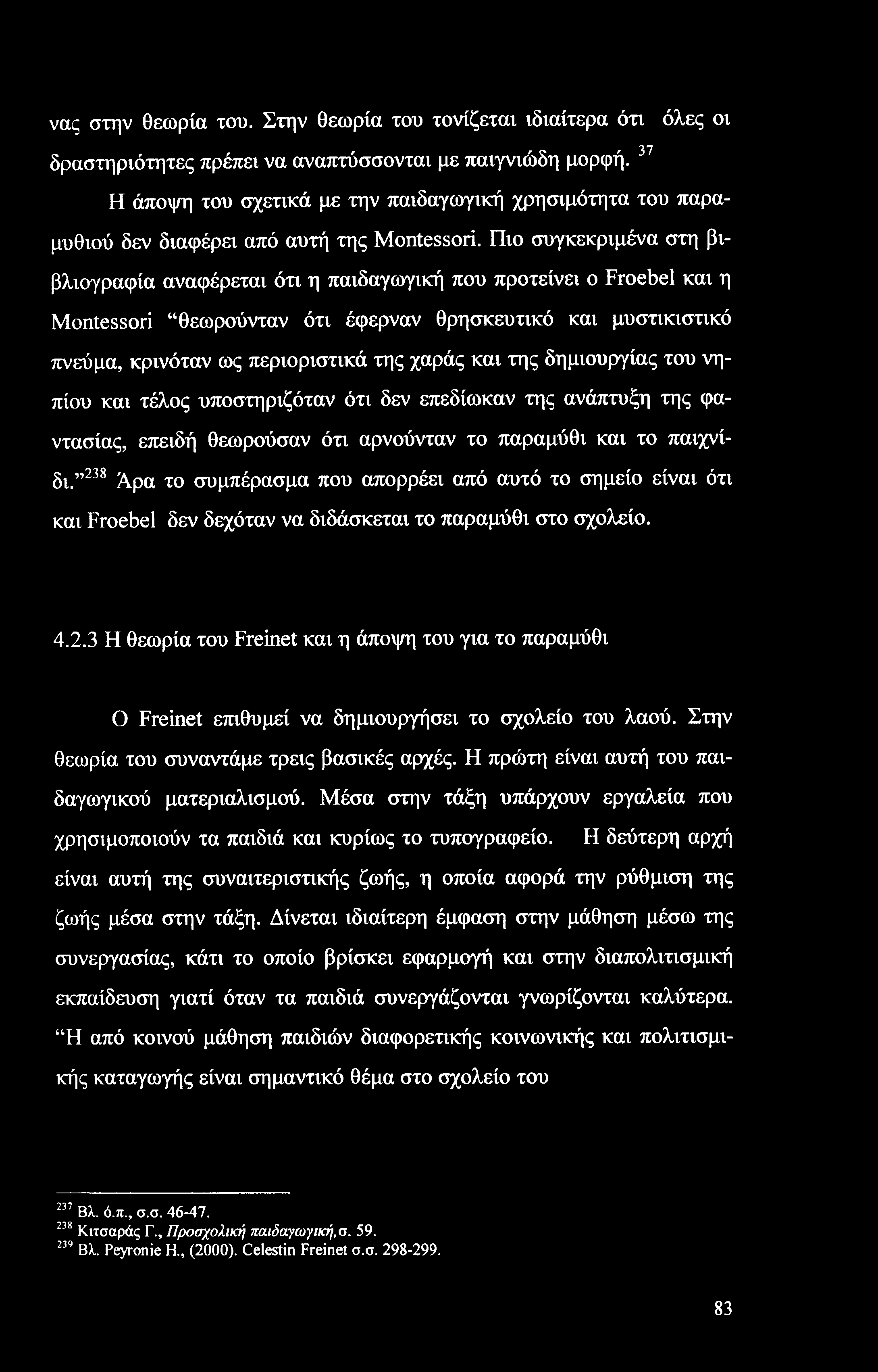 νας στην θεωρία του. Στην θεωρία του τονίζεται ιδιαίτερα ότι όλες οι δραστηριότητες πρέπει να αναπτύσσονται με παιγνιώδη μορφή.