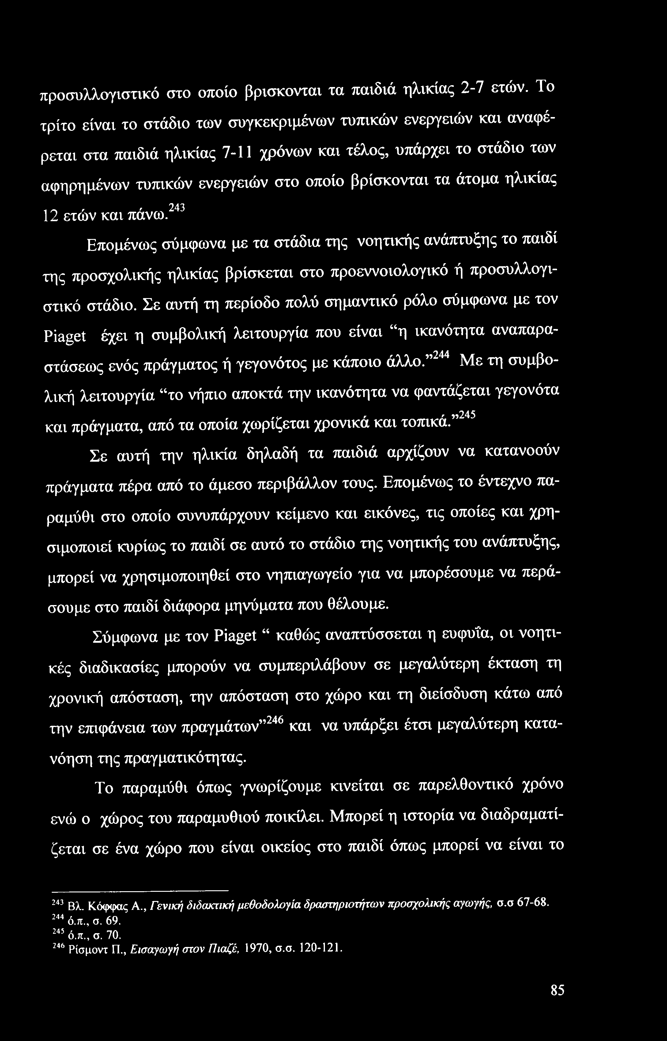 προσυλλογιστικό στο οποίο βρίσκονται τα παιδιά ηλικίας 2-7 ετών.