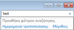 2.1.13 Χρήση της βοήθειας των Windows Για να εμφανίσουμε τη βοήθεια των Windows και να αναζητήσουμε βοήθεια για κάποιο θέμα, πατάμε το κουμπί «Έναρξη» και επιλέγουμε «Βοήθεια και υποστήριξη» ή πατάμε