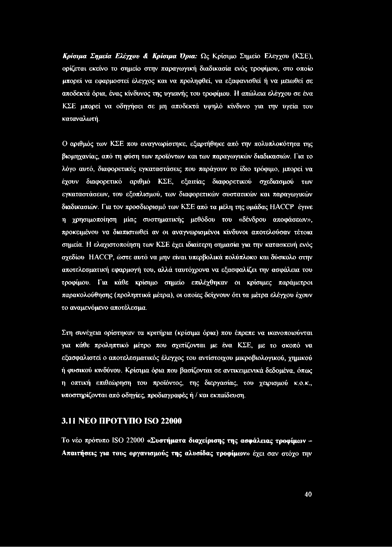 Ο αριθμός των ΚΣΕ που αναγνωρίστηκε, εξαρτήθηκε από την πολυπλοκότητα της βιομηχανίας, από τη φύση των προϊόντων και των παραγωγικών διαδικασιών.