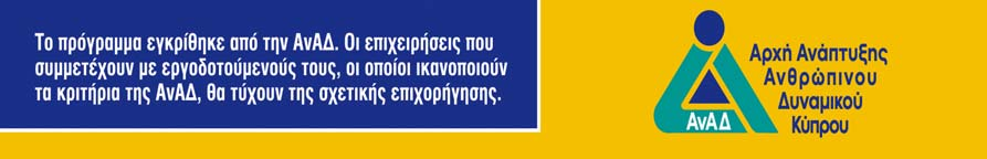 ΠΡΟΣ : Εκπροσώπους Μελών ΧΑΚ, Εκπροσώπους Εισηγμένων Εταιρειών στο ΧΑΚ, Ελεγκτές, Εσωτερικούς Ελεγκτές, και σε άτομα που εργάζονται σε Τμήματα Εσωτερικού Ελέγχου ΑΠΟ : Γενικό Διευθυντή Χρηματιστηρίου