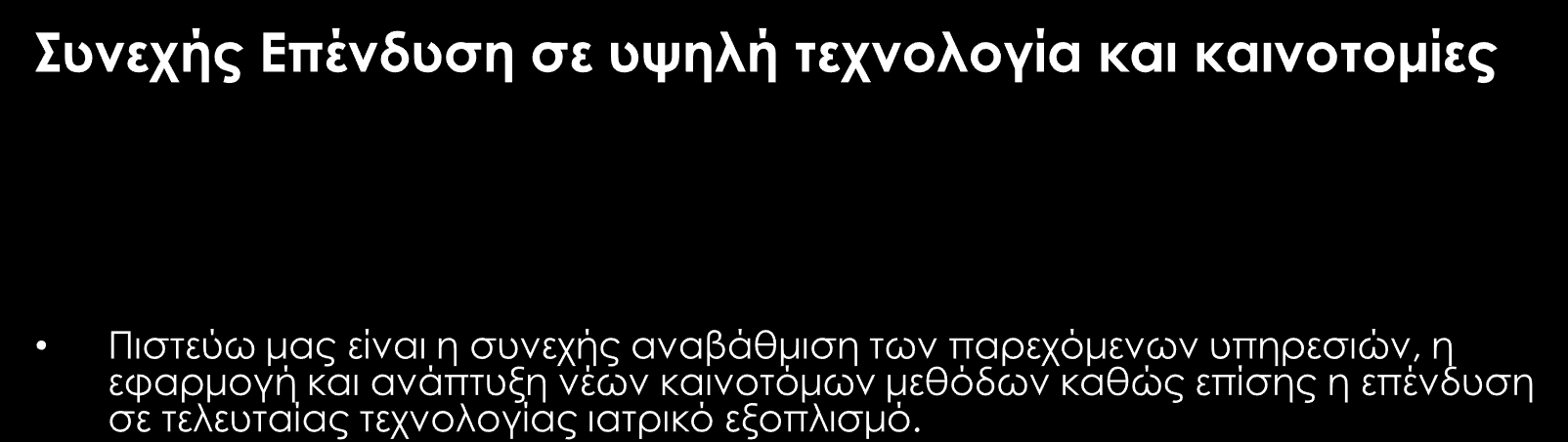 Σο ανταγωνιστικό μας πλεονέκτημα : Σο Επιχειρηματικό Μοντέλο ΙΑΩ Πολυμετοχικό χήμα Ιατρός Σσνεργάτης Μέτοτος Σο επιχειρηματικό μοντέλο ΙΑΨ βασίζεται στο γεγονός ότι ο Ιατρός, εκτός από την ιδιότητά