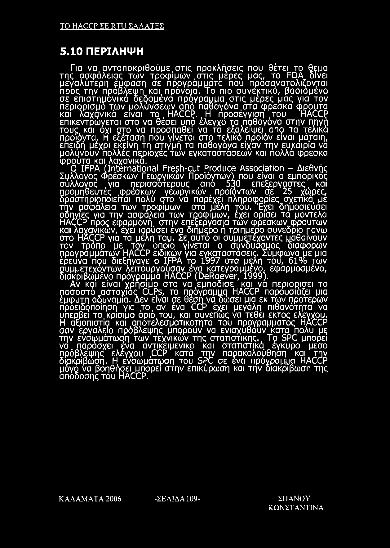 και πρόνοια. Το πιο συνεκτικό, βασισμένο σε επιστημονικά δεδομένα πρόγραμμα στις μέρες μας για τον περιορισμό των μολύνσεων από παθογόνα στα φρέσκα φρούτα και λαχανικά είναι το HACCP.