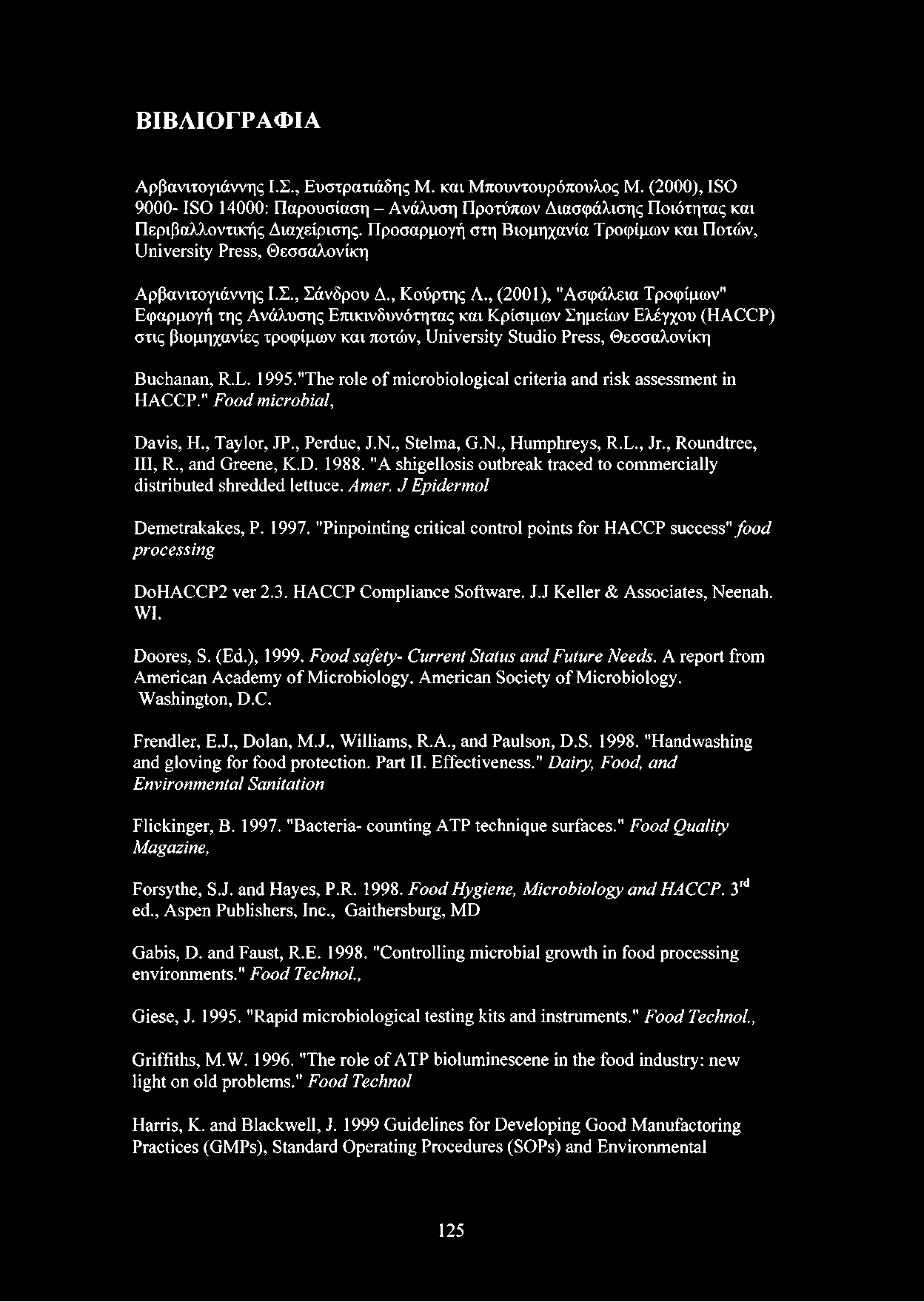 , (2001), "Ασφάλεια Τροφίμων" Εφαρμογή της Ανάλυσης Επικινδυνότητας και Κρίσιμων Σημείων Ελέγχου (HACCP) στις βιομηχανίες τροφίμων και ποτών, University Studio Press, Θεσσαλονίκη Buchanan, R.L. 1995.