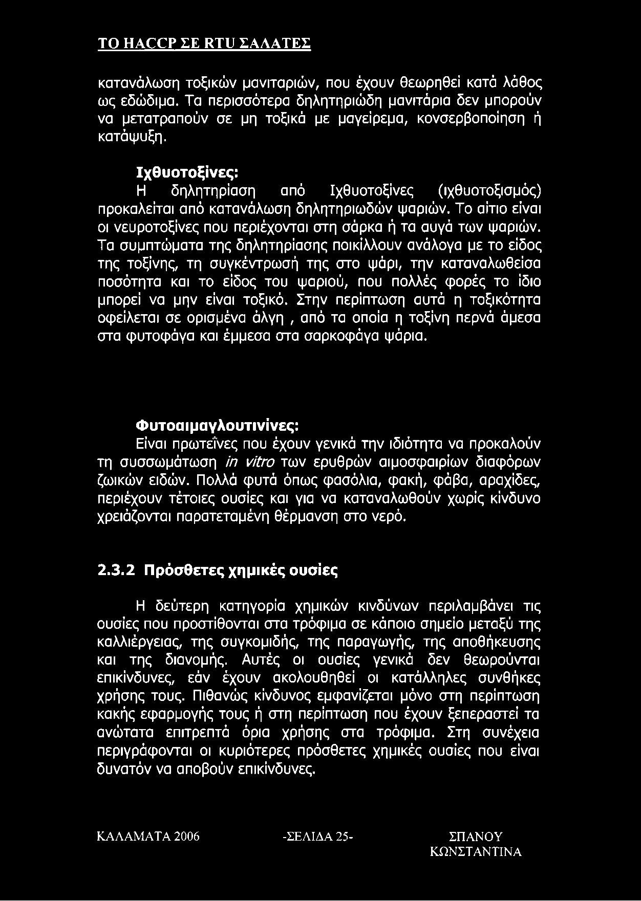 Ιχθυοτοξίνες: Η δηλητηρίαση από Ιχθυοτοξίνες (ιχθυοτοξισμός) προκαλείται από κατανάλωση δηλητηριωδών ψαριών. Το αίτιο είναι οι νευροτοξίνες που περιέχονται στη σάρκα ή τα αυγά των ψαριών.