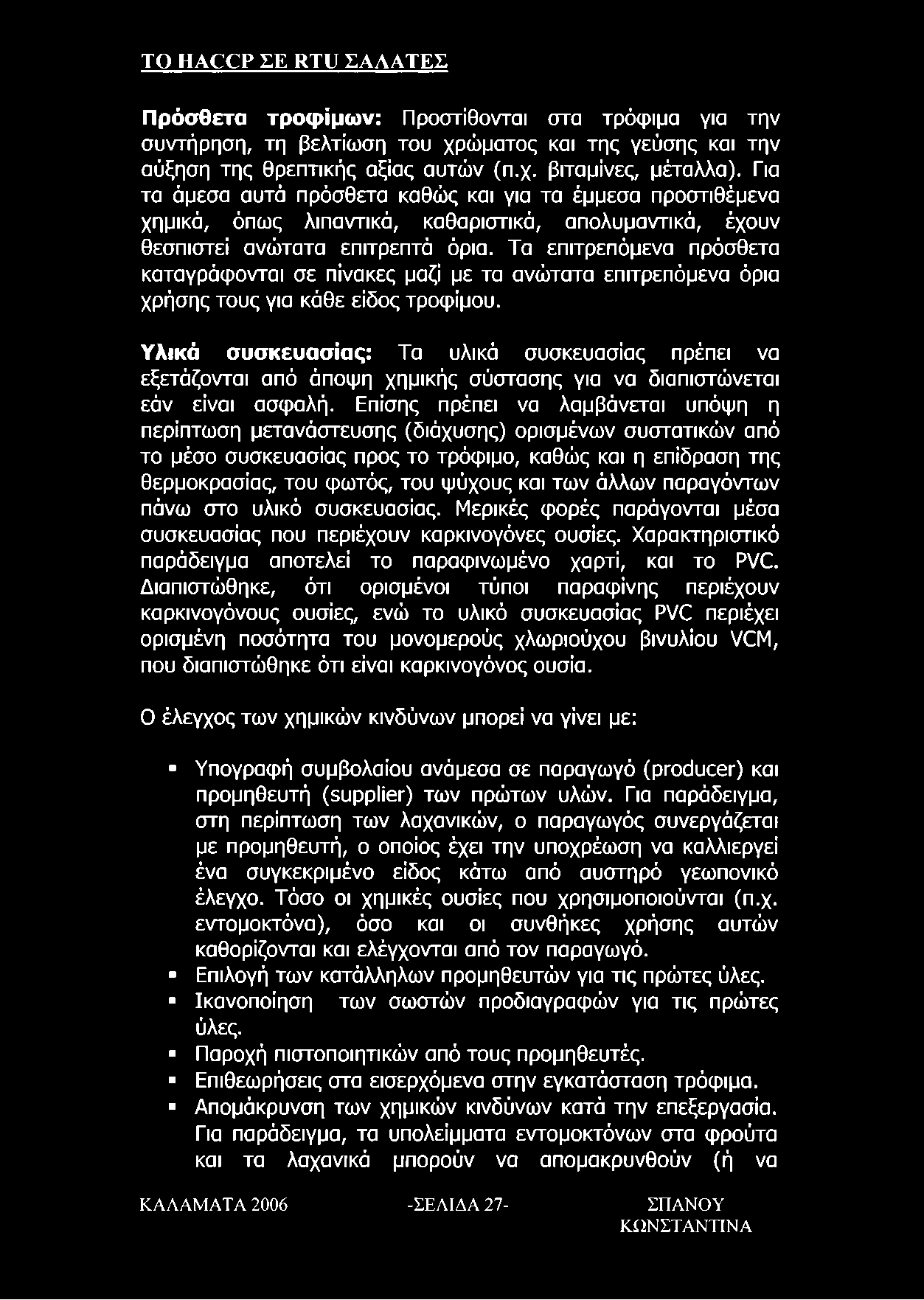 Τα επιτρεπόμενα πρόσθετα καταγράφονται σε πίνακες μαζί με τα ανώτατα επιτρεπόμενα όρια χρήσης τους για κάθε είδος τροφίμου.