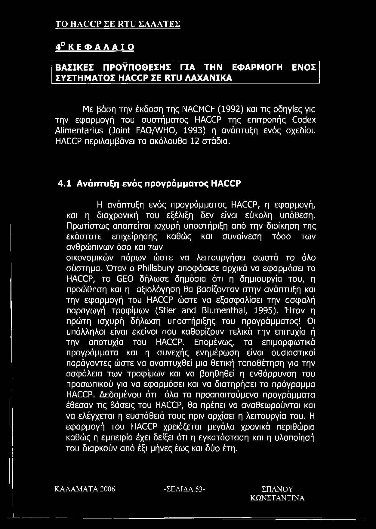 1 Ανάπτυξη ενός προγράμματος HACCP Η ανάπτυξη ενός προγράμματος HACCP, η εφαρμογή, και η διαχρονική του εξέλιξη δεν είναι εύκολη υπόθεση.