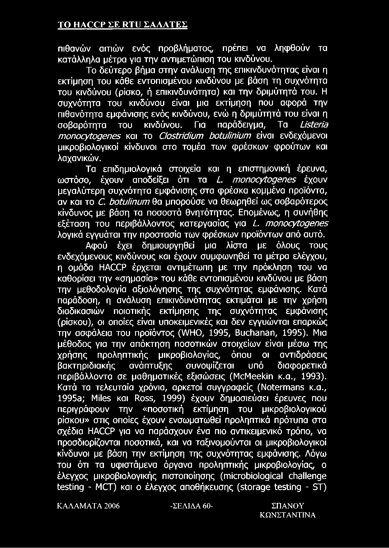 Η συχνότητα του κινδύνου είναι μια εκτίμηση που αφορά την πιθανότητα εμφάνισης ενός κινδύνου, ενώ η δριμύτητά του είναι η σοβαρότητα του κινδύνου.