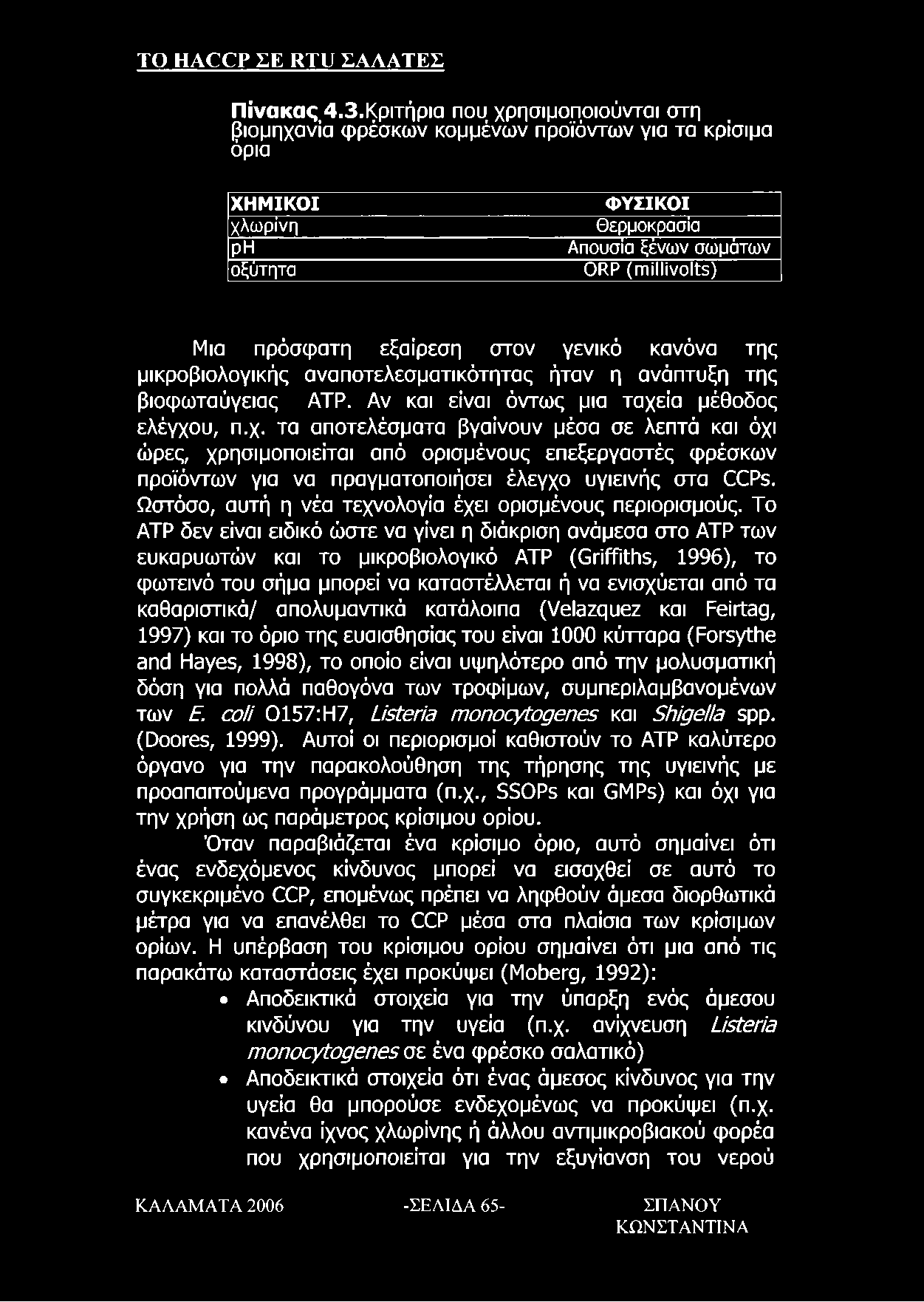 στον γενικό κανόνα της μικροβιολογικής αναποτελεσματικότητας ήταν η ανάπτυξη της βιοφωταύγειας ΑΤΡ. Αν και είναι όντως μια ταχε