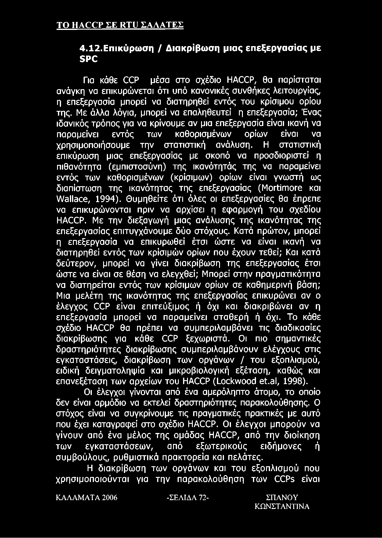 εντός του κρίσιμου ορίου της.