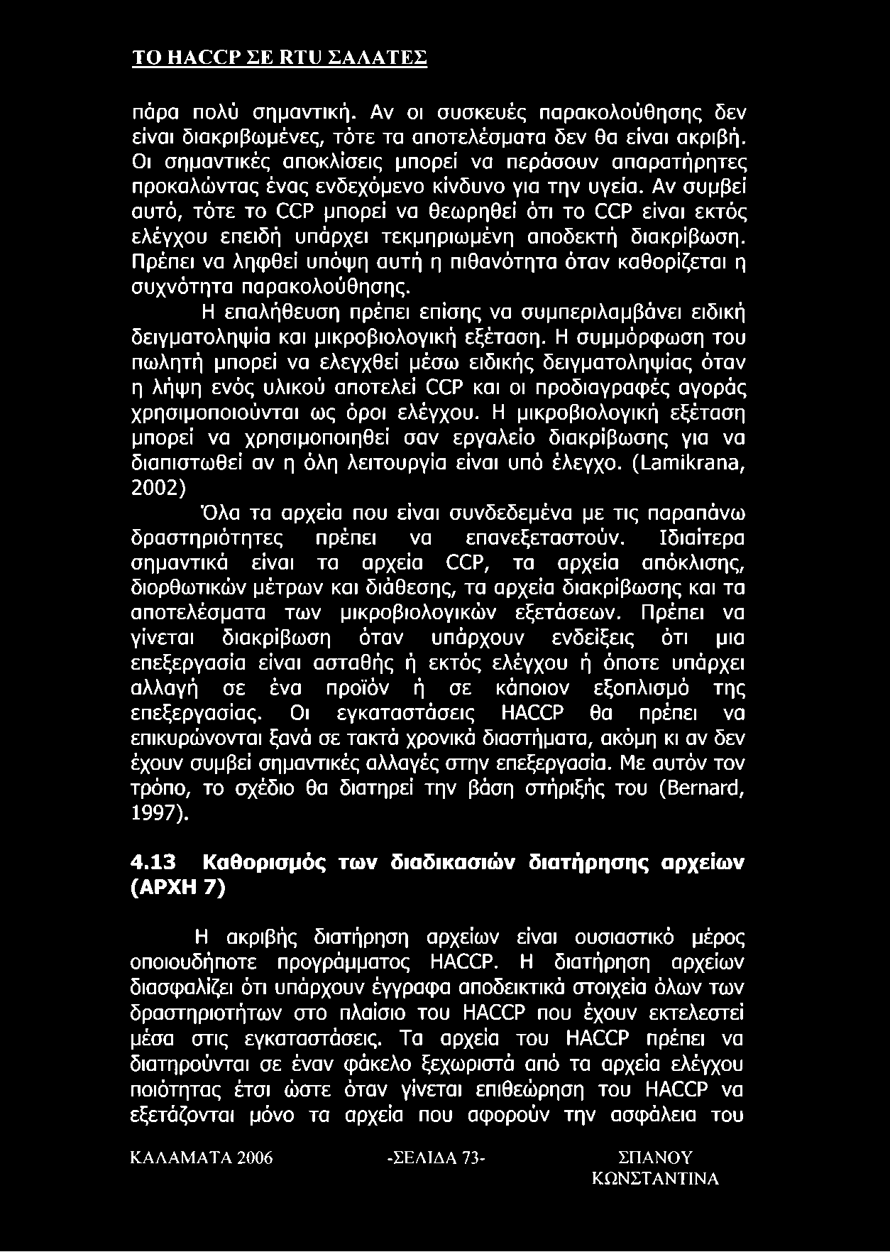 Αν συμβεί αυτό, τότε το CCP μπορεί να θεωρηθεί ότι το CCP είναι εκτός ελέγχου επειδή υπάρχει τεκμηριωμένη αποδεκτή διακρίβωση.