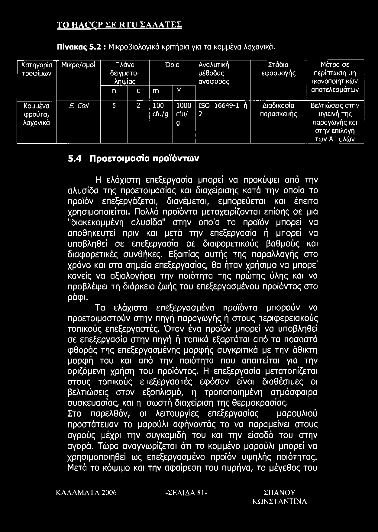 // 5 2 100 οίιι/ς 1000 οίτι/ 9 150 16649-1 ή 2 Διαδικασία παρασκευής Βελτιώσεις στην υγιεινή της παραγωγής και στην επιλογή των Α' υλών 5.