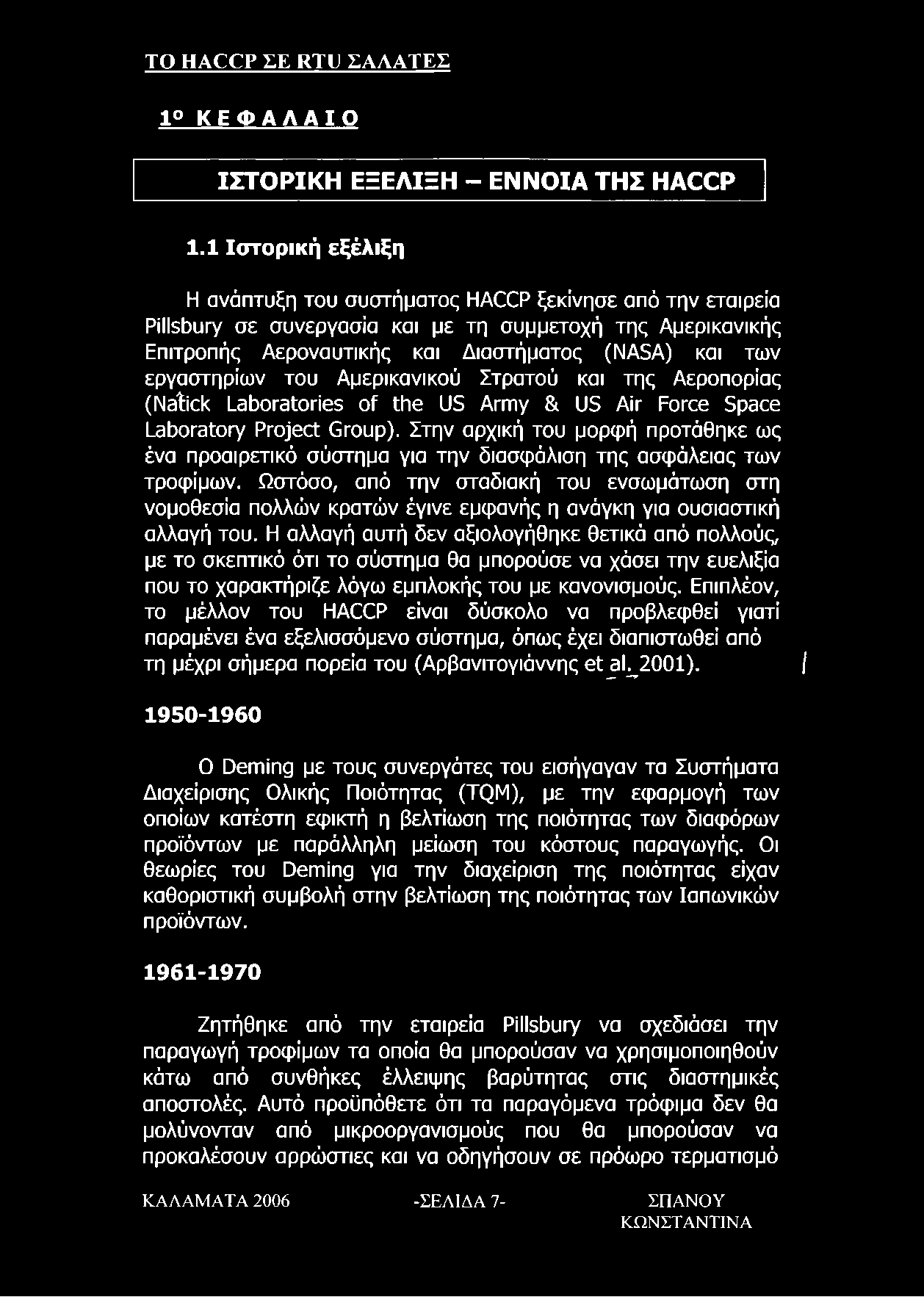 εργαστηρίων του Αμερικανικού Στρατού και της Αεροπορίας (Natick Laboratories of the US Army & US Air Force Space Laboratory Project Group).