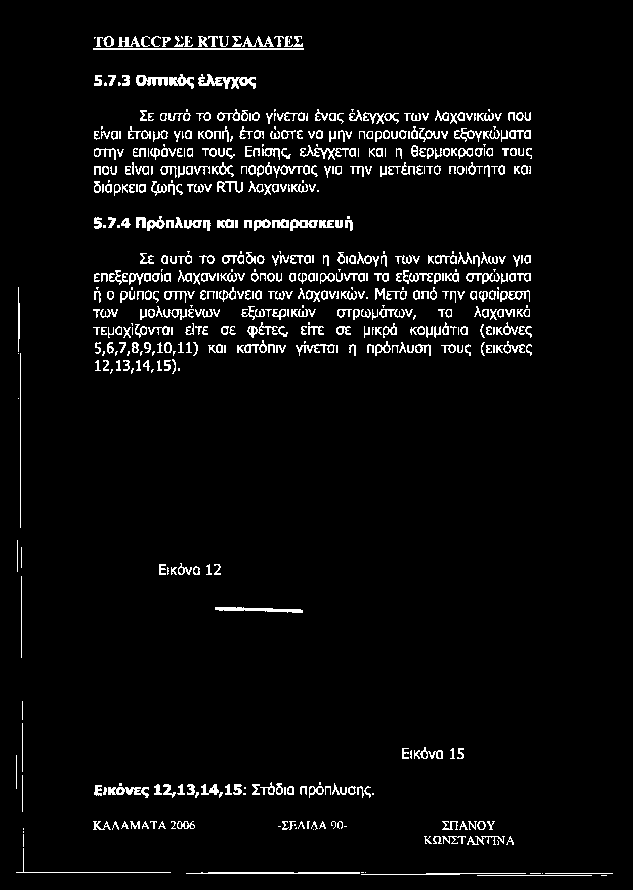 λαχανικών που είναι έτοιμα για κοπή, έτσι ώστε να μην παρουσιάζουν