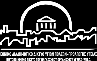 Στην πρώτη φαση του Οδοιπορικού, ο Πρόεδρος του ΕΔΔΥΠΠΥ,κος Γιώργος Πατούλης συνοδευόμενος από μέλη της επιστημονικής επιτροπής του δικτύου, επισκέφθηκε τους Δήμους μέλη Σύμης και Νισύρου, το Δήμο