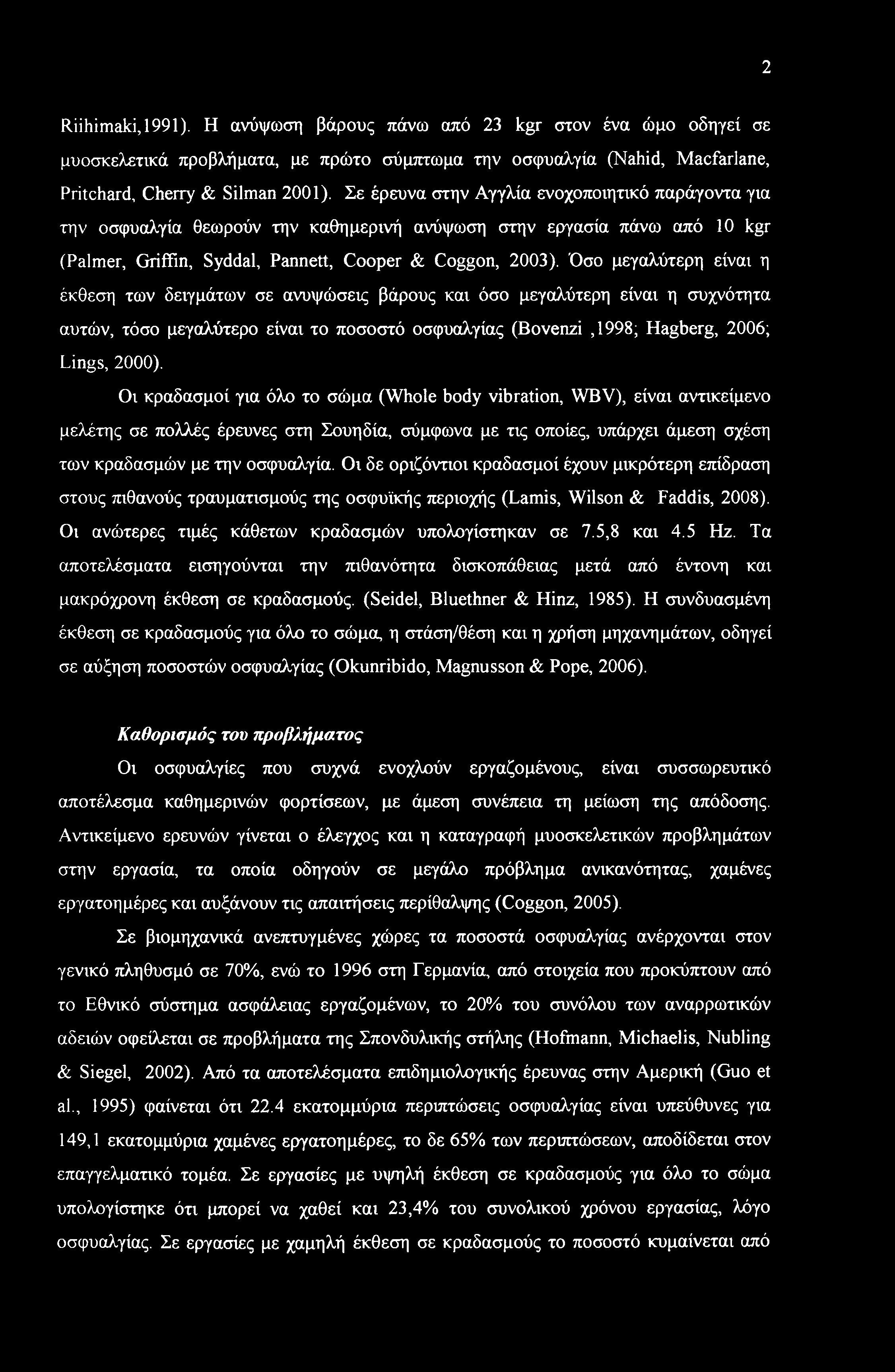 Όσο μεγαλύτερη είναι η έκθεση των δειγμάτων σε ανυψώσεις βάρους και όσο μεγαλύτερη είναι η συχνότητα αυτών, τόσο μεγαλύτερο είναι το ποσοστό οσφυαλγίας (Bovenzi,1998; Hagberg, 2006; Lings, 2000).