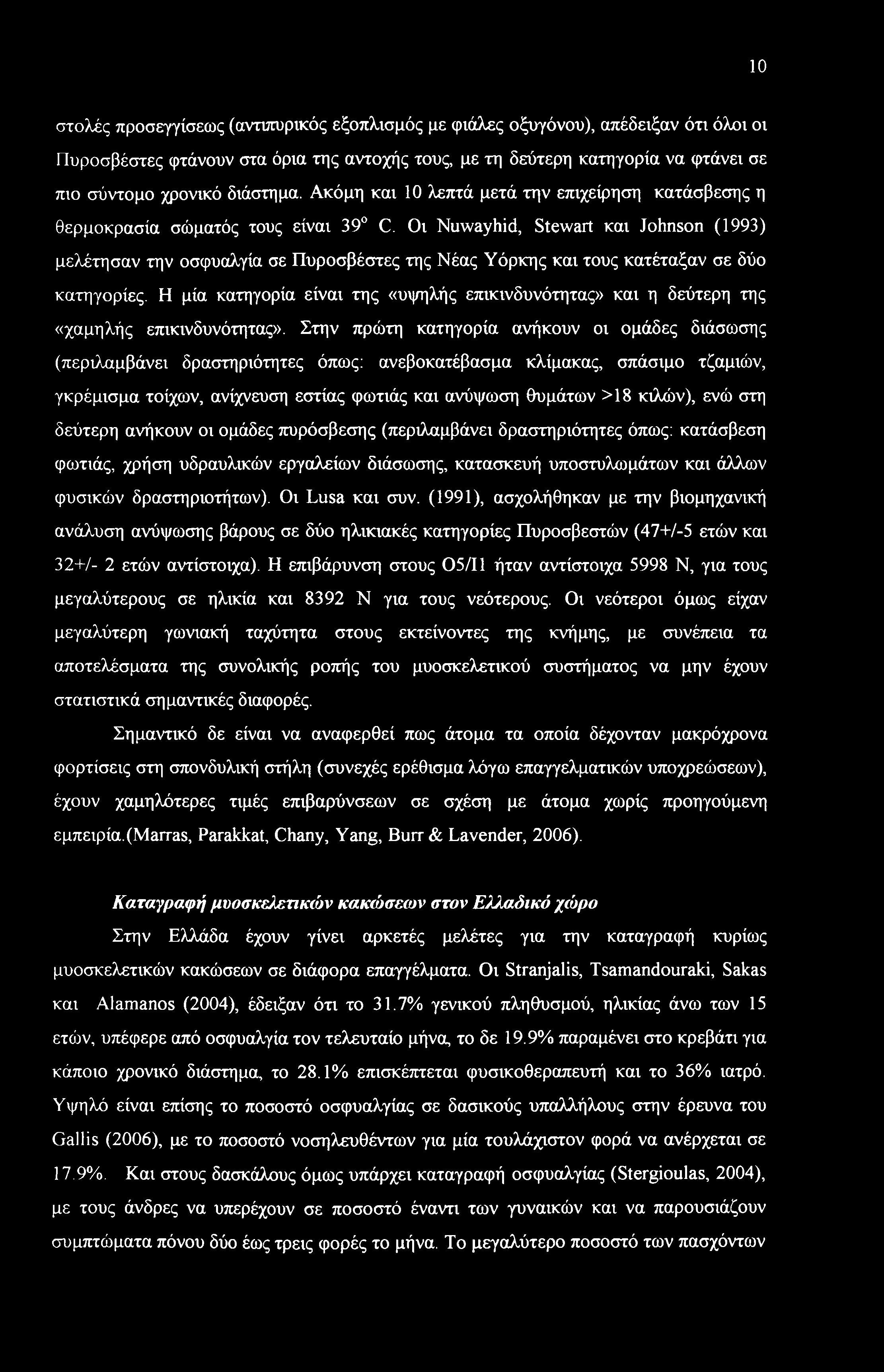 Οι Nuwayhid, Stewart και Johnson (1993) μελέτησαν την οσφυαλγία σε Πυροσβέστες της Νέας Υόρκης και τους κατέταξαν σε δύο κατηγορίες.