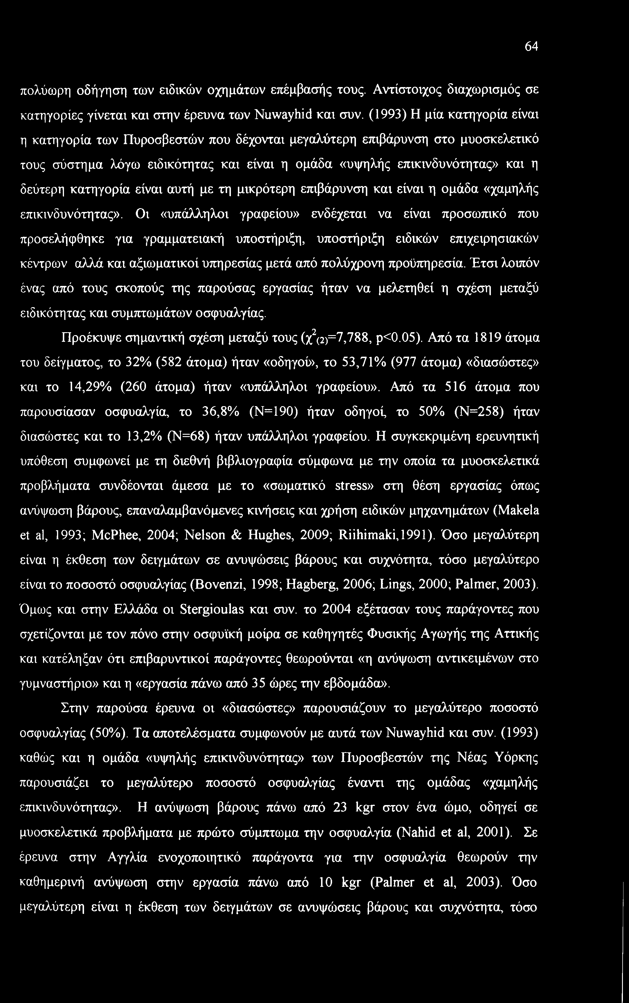 κατηγορία είναι αυτή με τη μικρότερη επιβάρυνση και είναι η ομάδα «χαμηλής επικινδυνότητας».