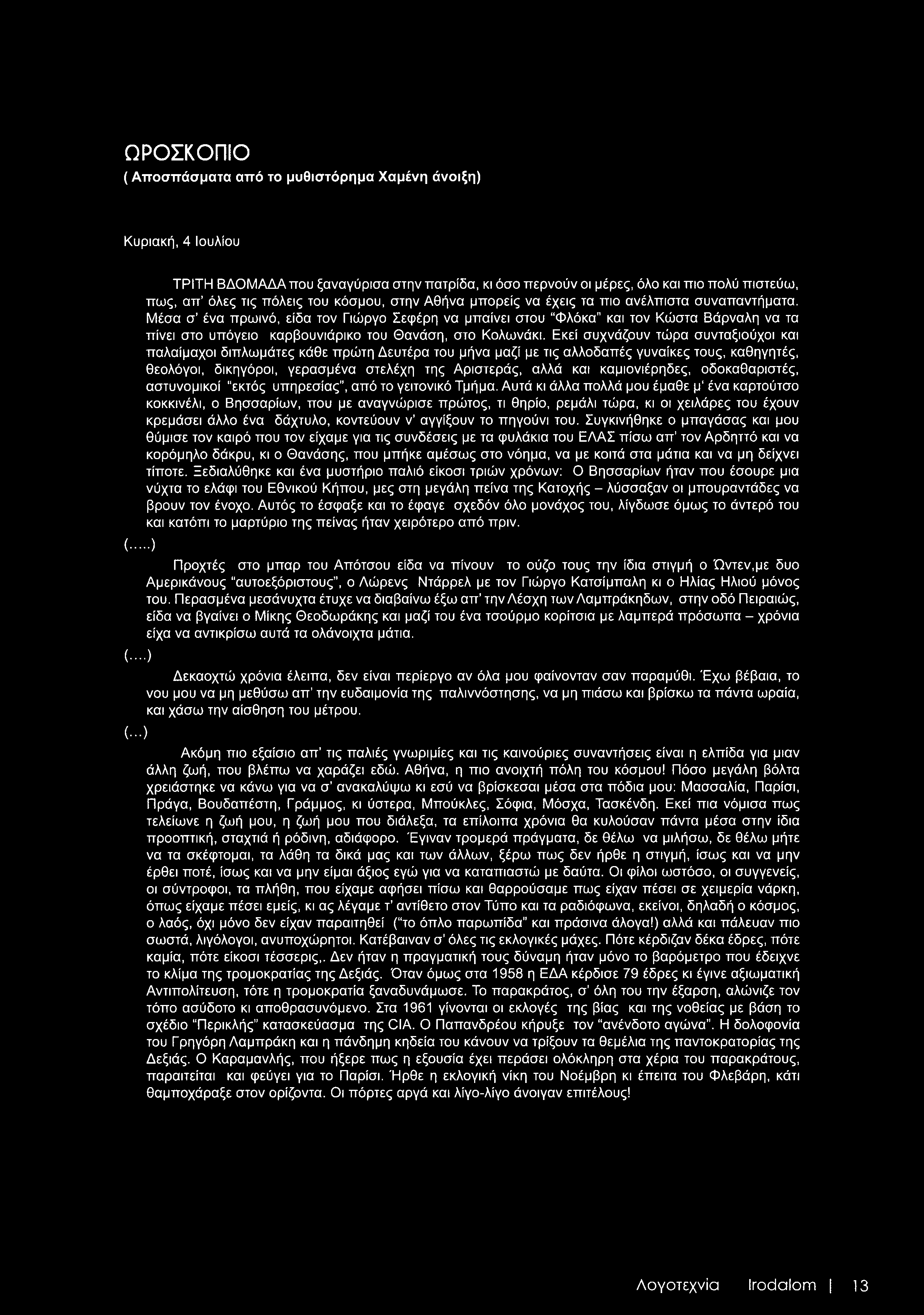 καμιονιέρηδες, οδοκαθαριστές, αστυνομικοί εκτός υπηρεσίας, από το γειτονικό Τμήμα.