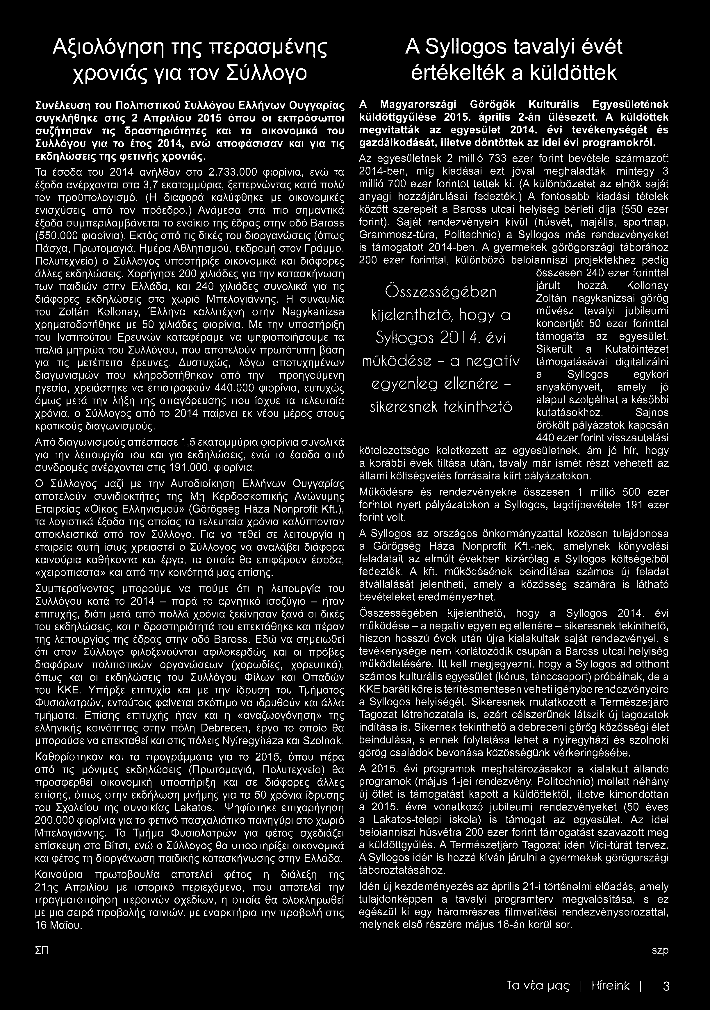 000 φιορίνια, ενώ τα έξοδα ανέρχονται στα 3,7 εκατομμύρια, ξεπερνώντας κατά πολύ τον προϋπολογισμό. (Η διαφορά καλύφθηκε με οικονομικές ενισχύσεις από τον πρόεδρο.