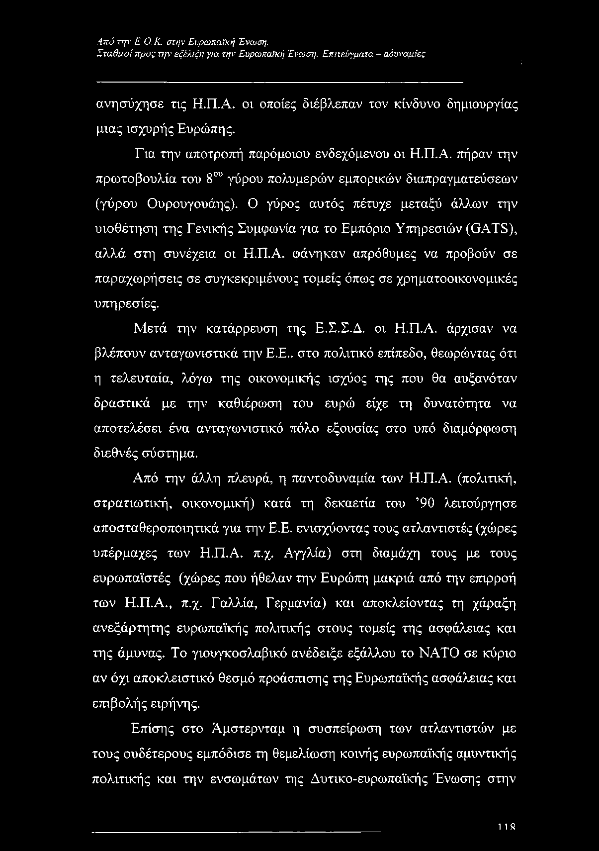 Ο γύρος αυτός πέτυχε μεταξύ άλλων την υιοθέτηση της Γενικής Συμφωνία για το Εμπόριο Υπηρεσιών (GATS), αλλά στη συνέχεια οι Η.Π.Α.