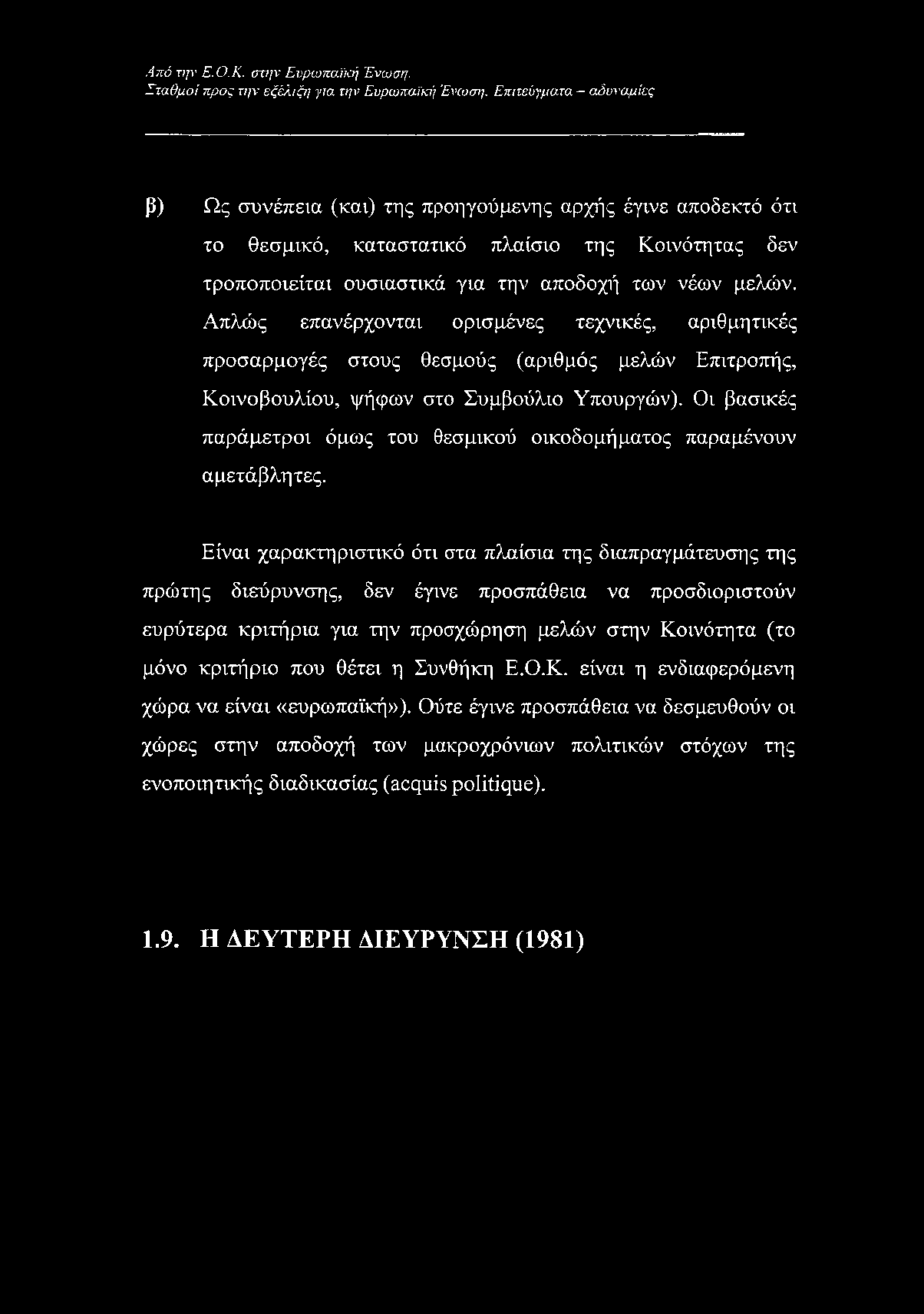 Σταθμοί προς την εξέλιξη για την Ευρωπαϊκι'] Ένταση.