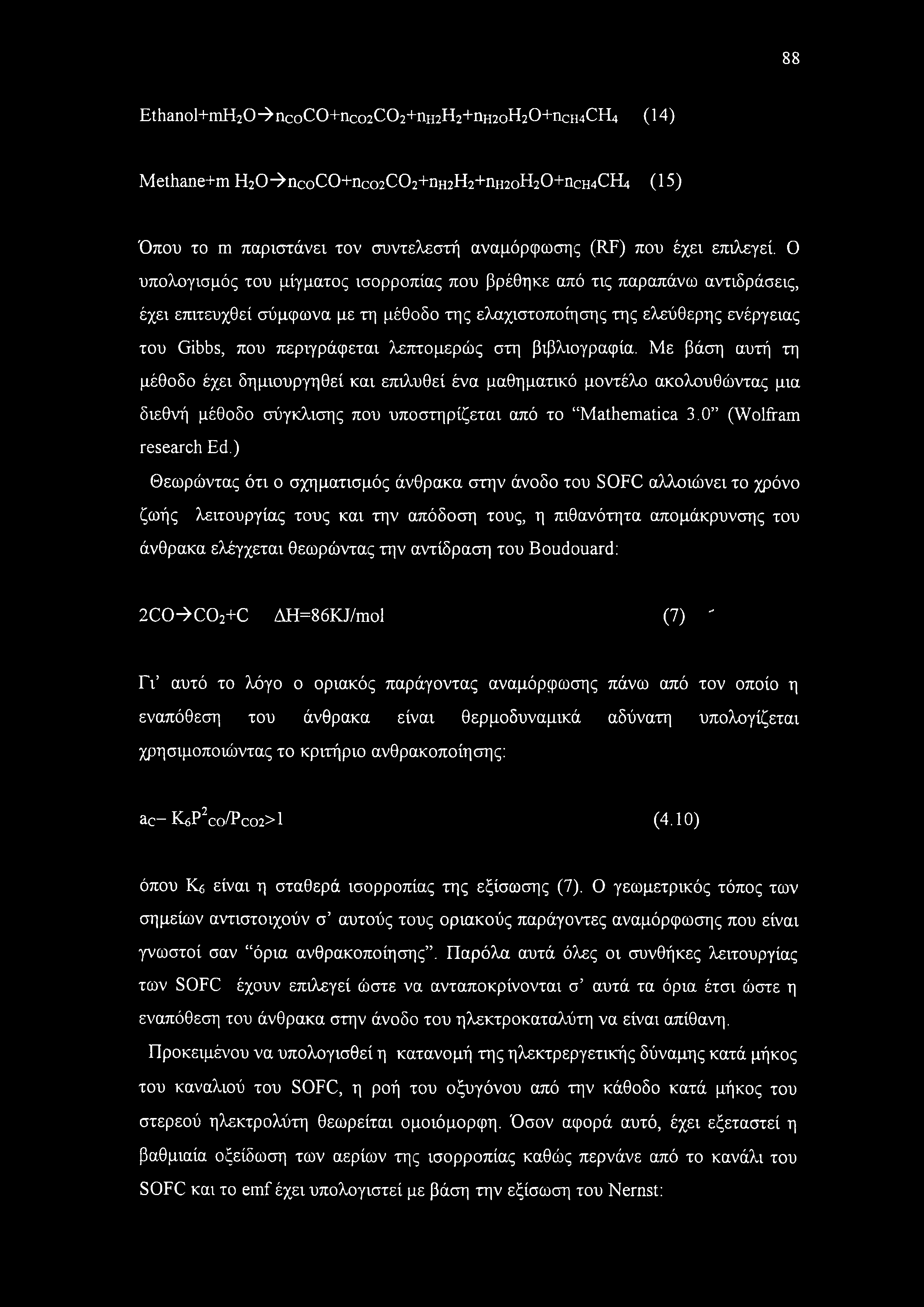 στη βιβλιογραφία. Με βάση αυτή τη μέθοδο έχει δημιουργηθεί και επιλυθεί ένα μαθηματικό μοντέλο ακολουθώντας μια διεθνή μέθοδο σύγκλισης που υποστηρίζεται από το Mathematica 3.0 (Wolfram research Ed.