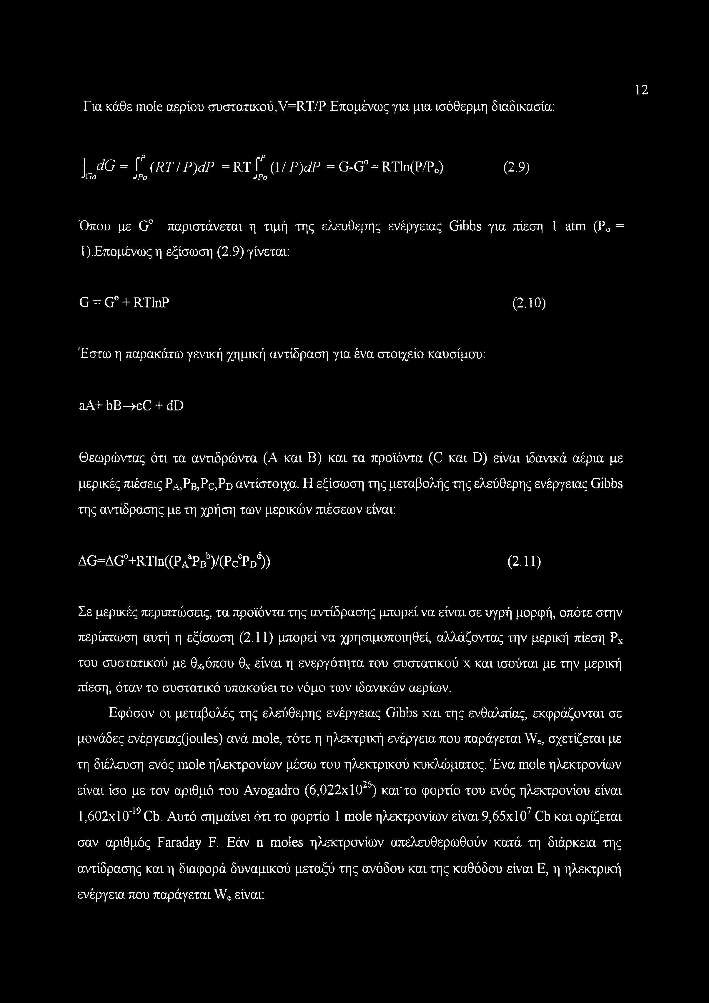 10) Έστω η παρακάτω γενική χημική αντίδραση για ένα στοιχείο καυσίμου: aa+ bb >cc + dd Θεωρώντας ότι τα αντιδρώντα (Α και Β) και τα προϊόντα (C και D) είναι ιδανικά αέρια με μερικές πιέσεις