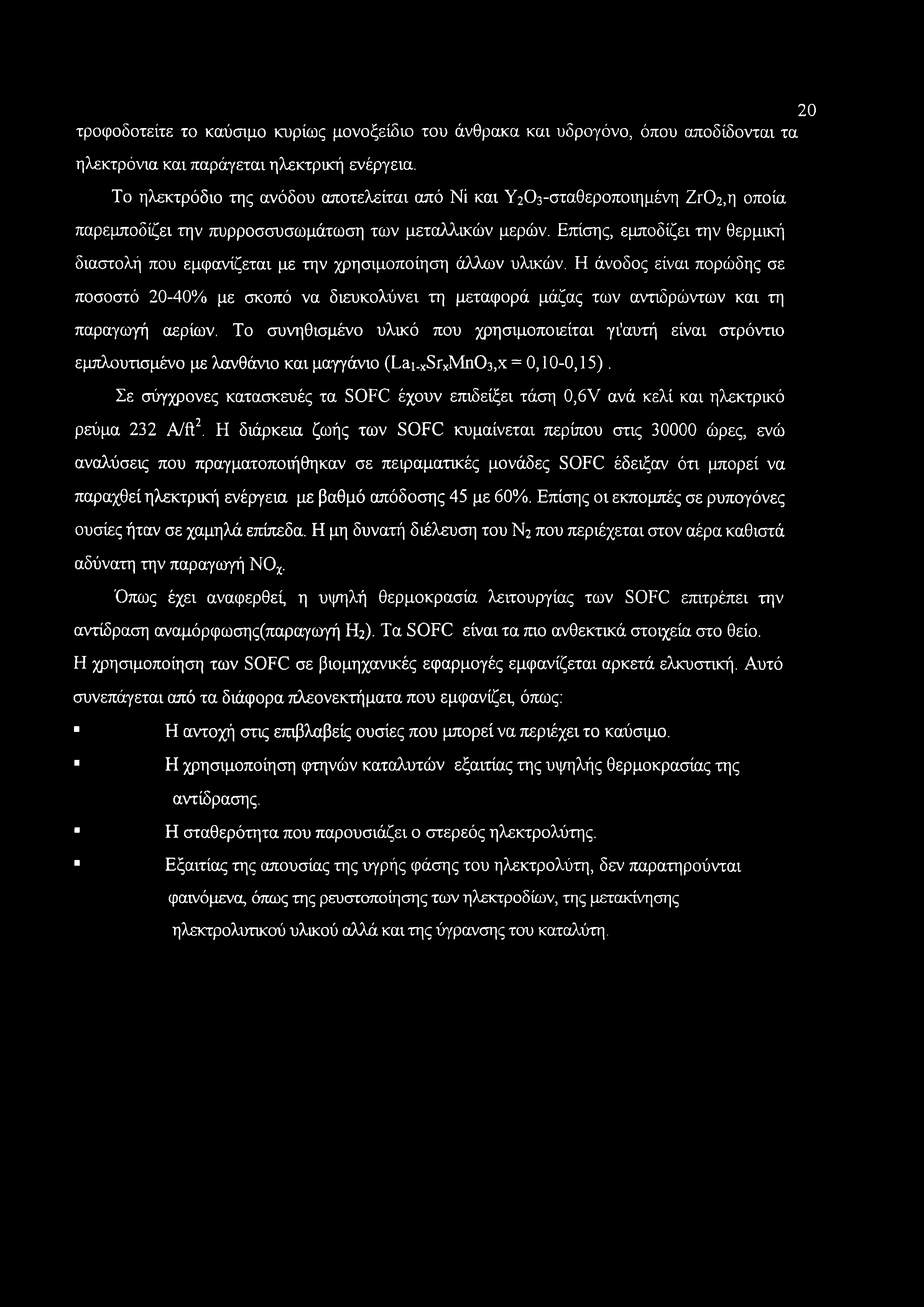 Επίσης, εμποδίζει την θερμική διαστολή που εμφανίζεται με την χρησιμοποίηση άλλων υλικών.